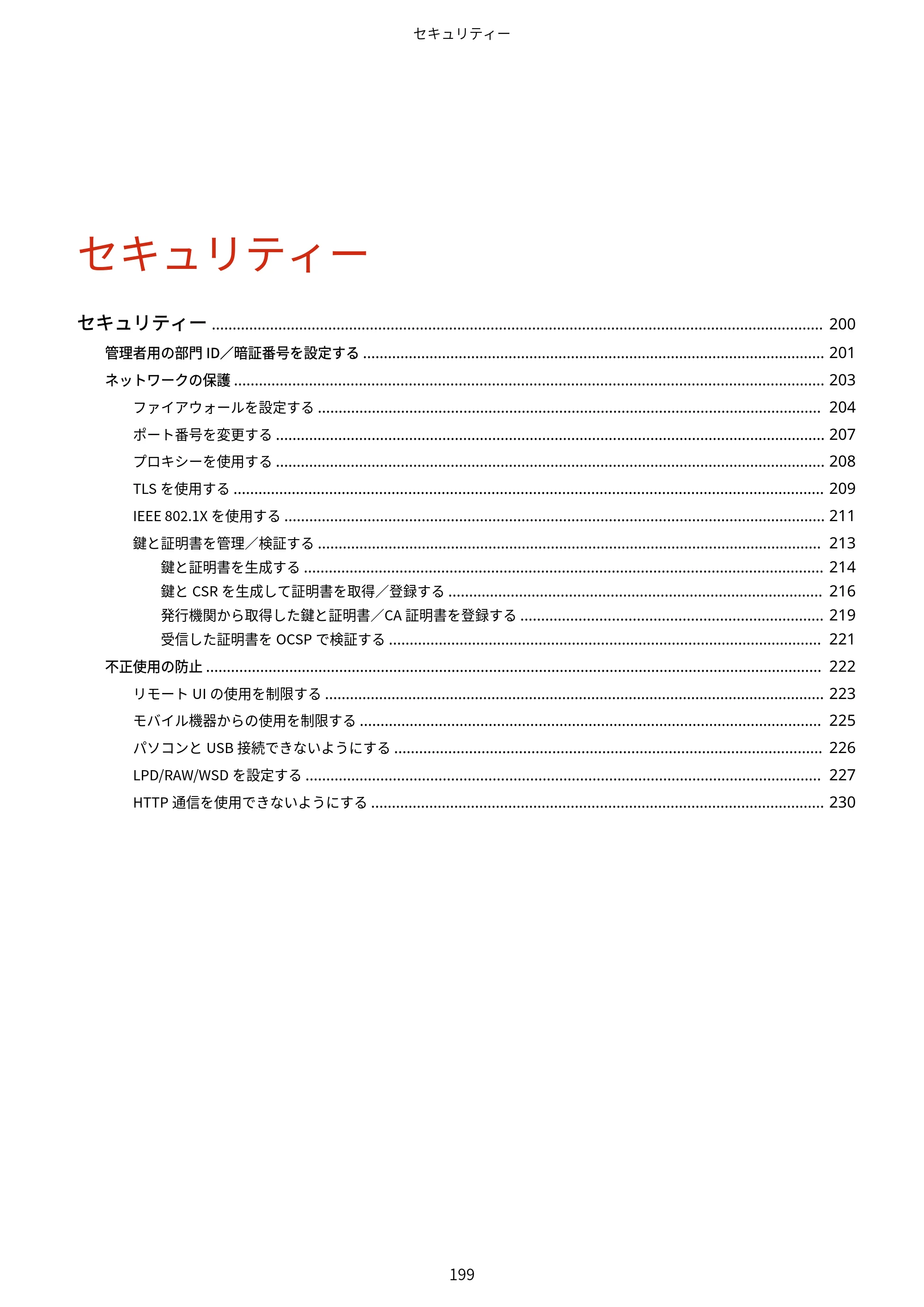 キヤノン MF273dw・MF272dw ユーザーズガイド 2026年6月25日更新（PDF：3.27MB） — 原本ページ — 207ページ