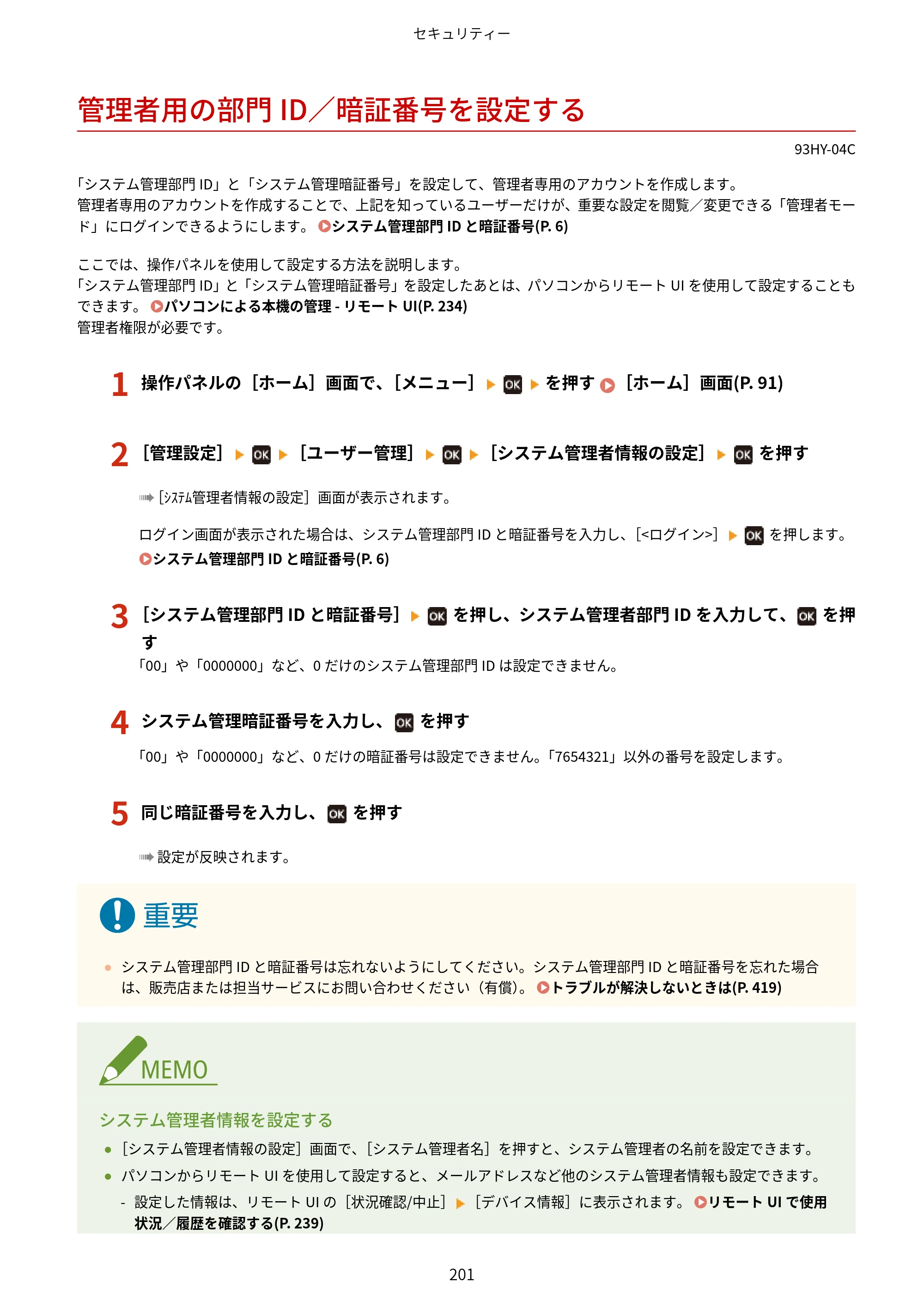 キヤノン MF273dw・MF272dw ユーザーズガイド 2026年6月25日更新（PDF：3.27MB） — 管理者用の部門ID／暗証番号を設定する — 原本ページ — 209ページ