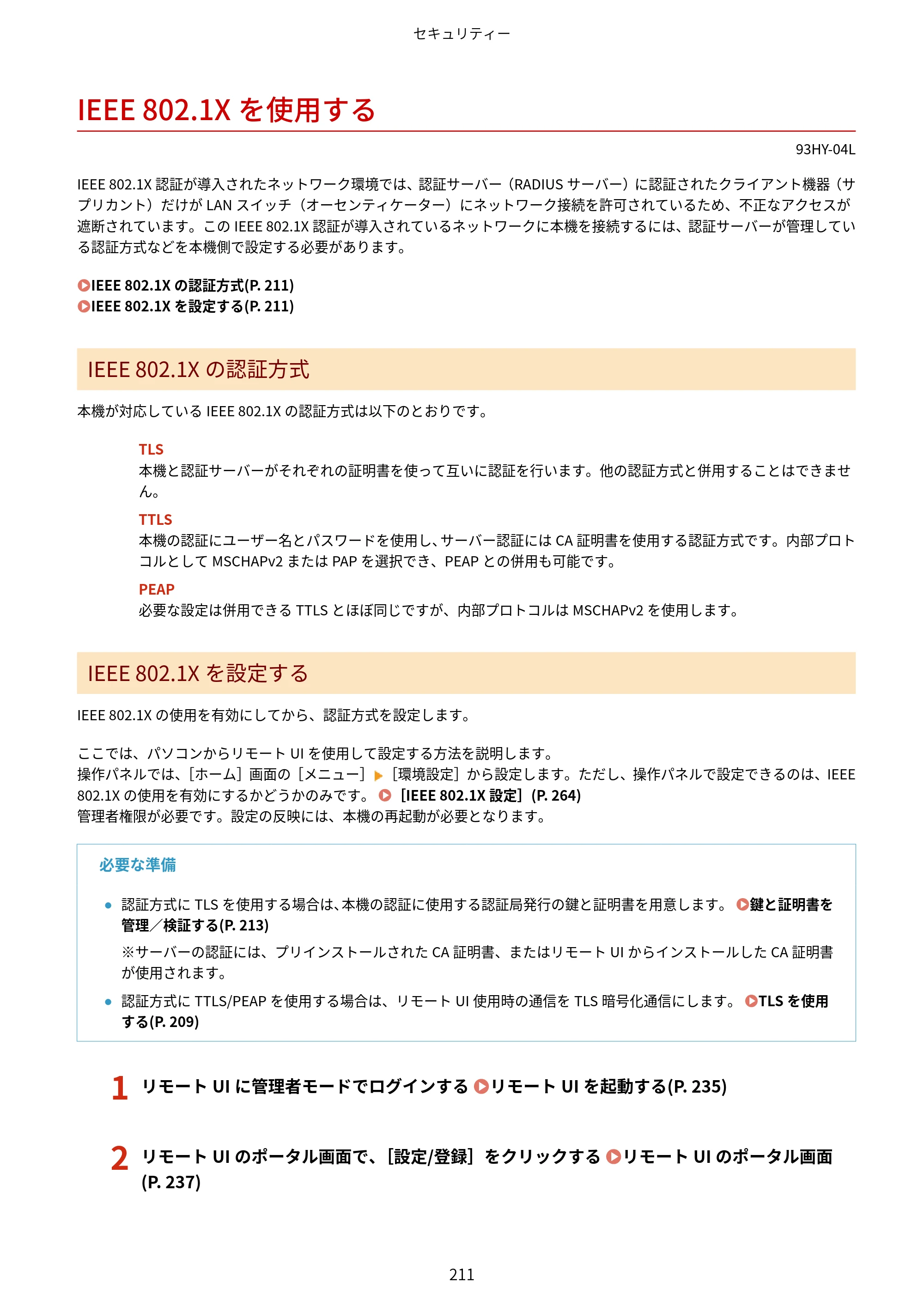 キヤノン MF273dw・MF272dw ユーザーズガイド 2026年6月25日更新（PDF：3.27MB） — IEEE 802.1Xを使用する — 原本ページ — 219ページ