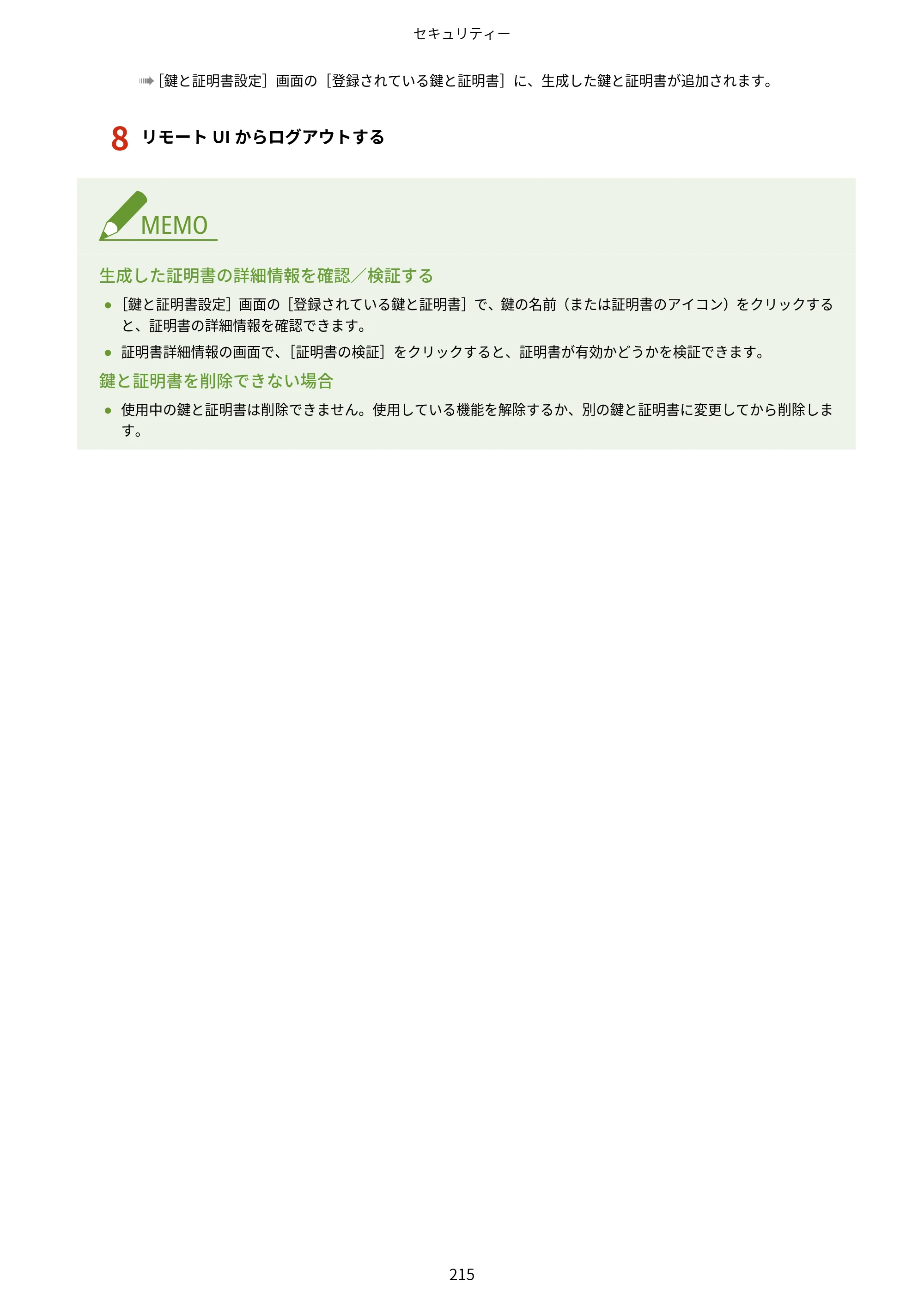 キヤノン MF273dw・MF272dw ユーザーズガイド 2026年6月25日更新（PDF：3.27MB） — 原本ページ — 223ページ