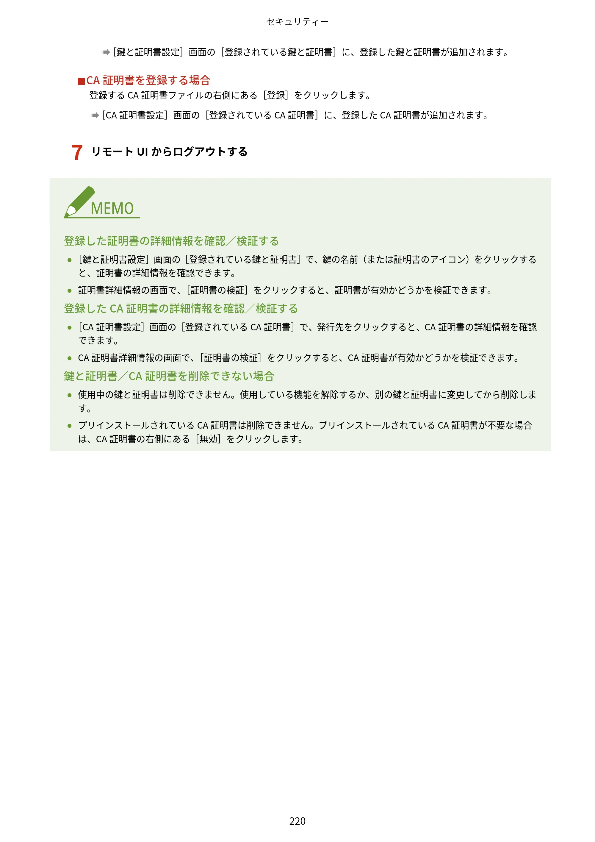 キヤノン MF273dw・MF272dw ユーザーズガイド 2026年6月25日更新（PDF：3.27MB） — 原本ページ — 228ページ