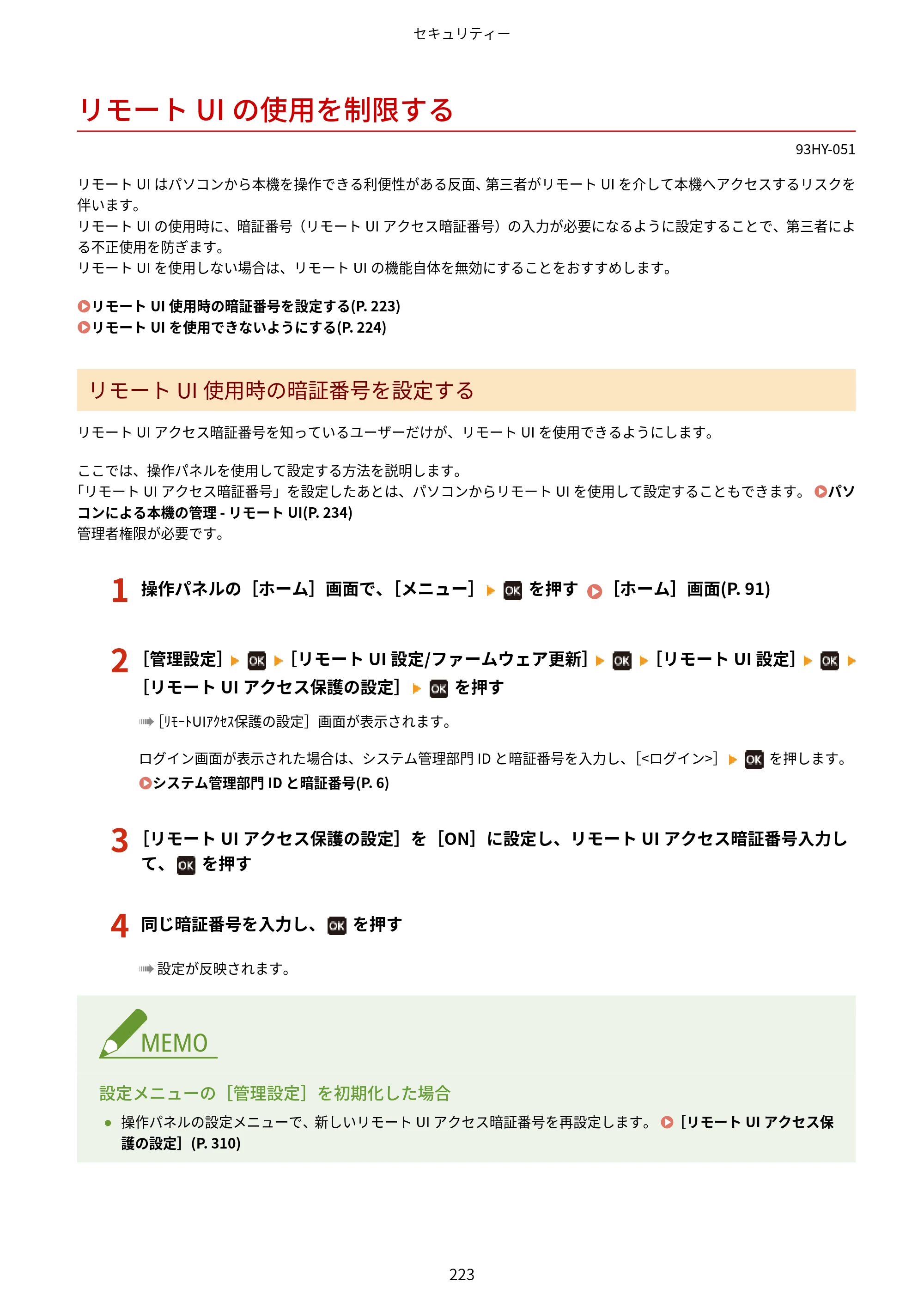 キヤノン MF273dw・MF272dw ユーザーズガイド 2026年6月25日更新（PDF：3.27MB） — リモートUIの使用を制限する — 原本ページ — 231ページ