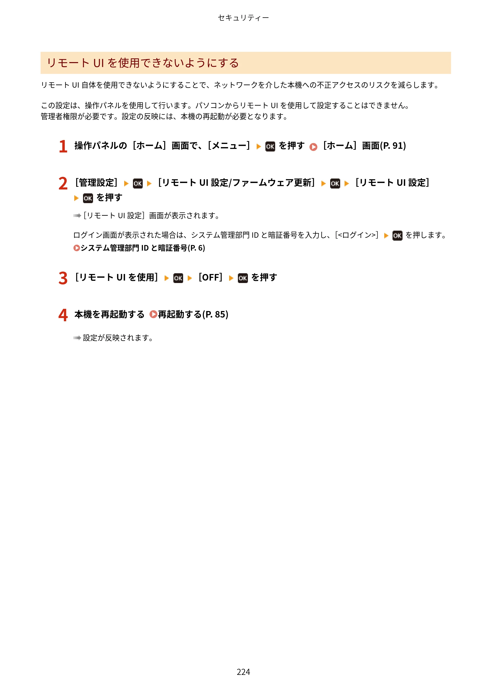 キヤノン MF273dw・MF272dw ユーザーズガイド 2026年6月25日更新（PDF：3.27MB） — 原本ページ — 232ページ