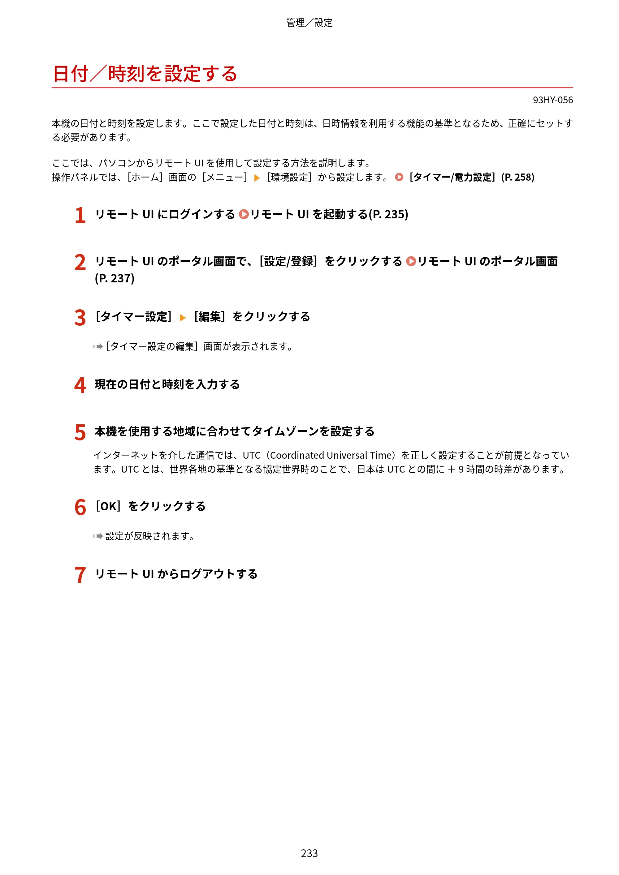 キヤノン MF273dw・MF272dw ユーザーズガイド 2026年6月25日更新（PDF：3.27MB） — 日付／時刻を設定する — 原本ページ — 241ページ