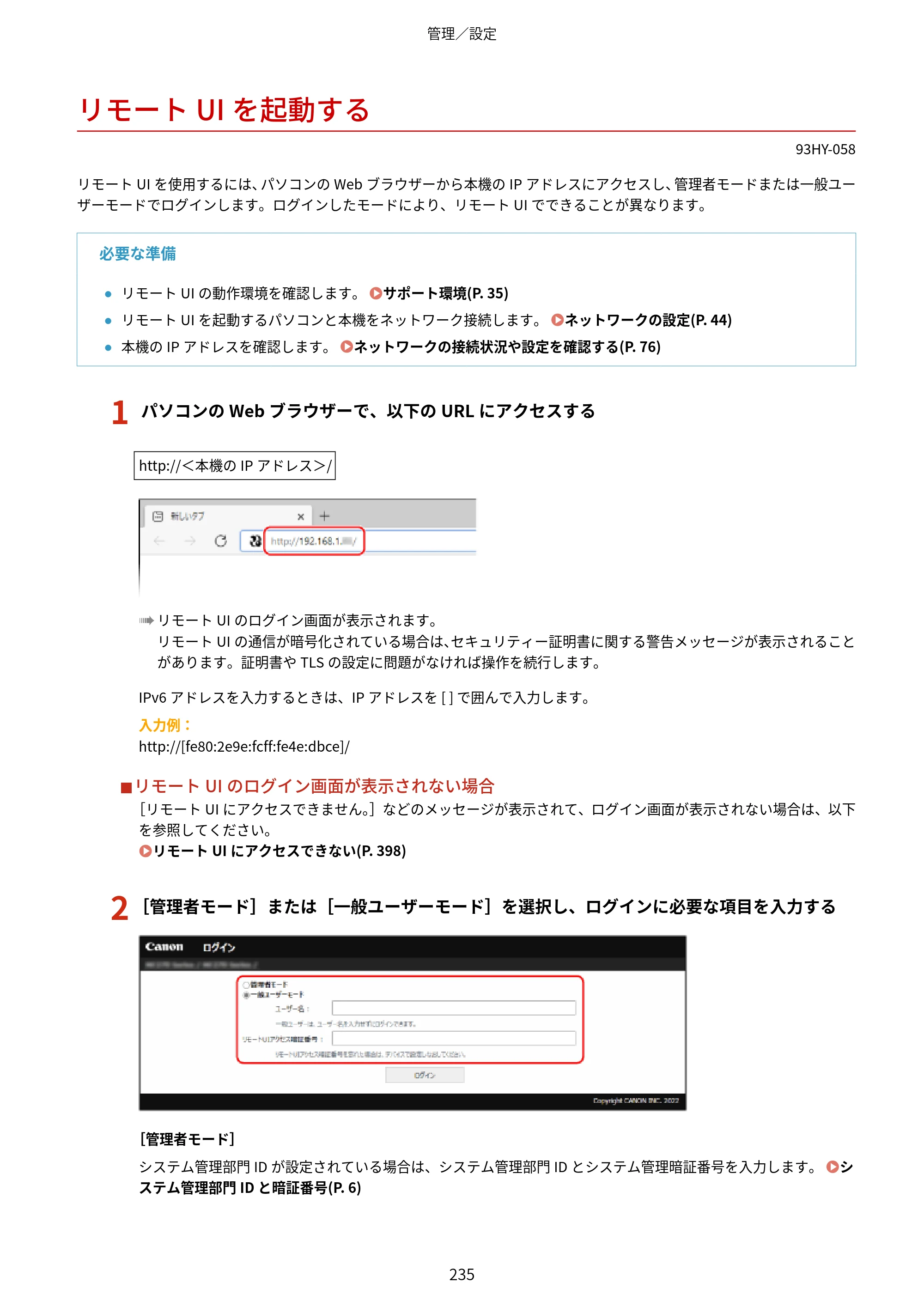 キヤノン MF273dw・MF272dw ユーザーズガイド 2026年6月25日更新（PDF：3.27MB） — リモートUIを起動する — 原本ページ — 243ページ