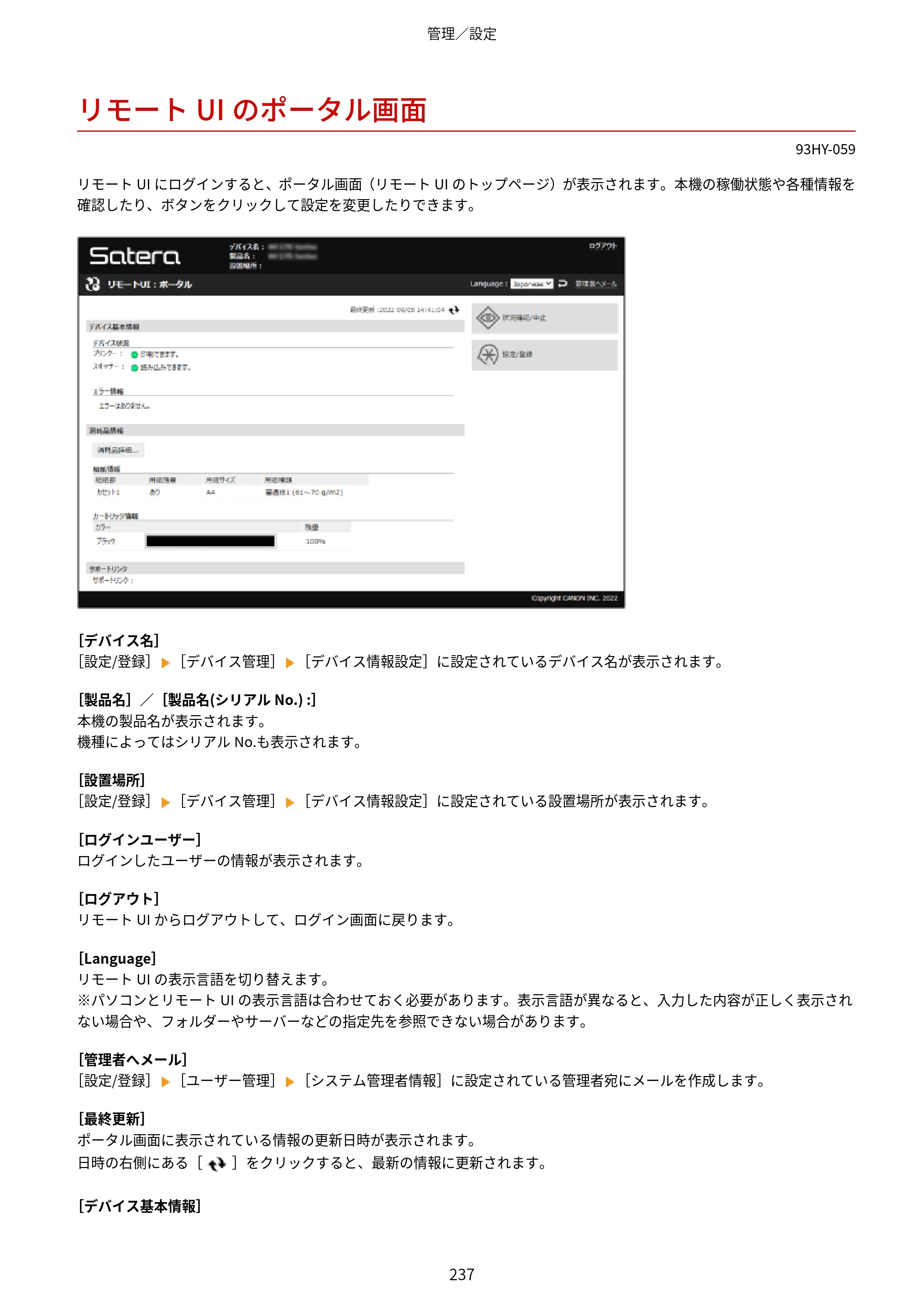 キヤノン MF273dw・MF272dw ユーザーズガイド 2026年6月25日更新（PDF：3.27MB） — リモートUIのポータル画面 — 原本ページ — 245ページ