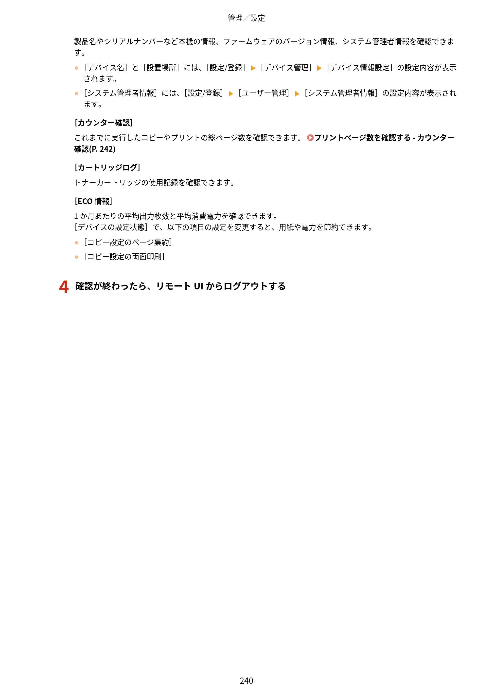 キヤノン MF273dw・MF272dw ユーザーズガイド 2026年6月25日更新（PDF：3.27MB） — 原本ページ — 248ページ