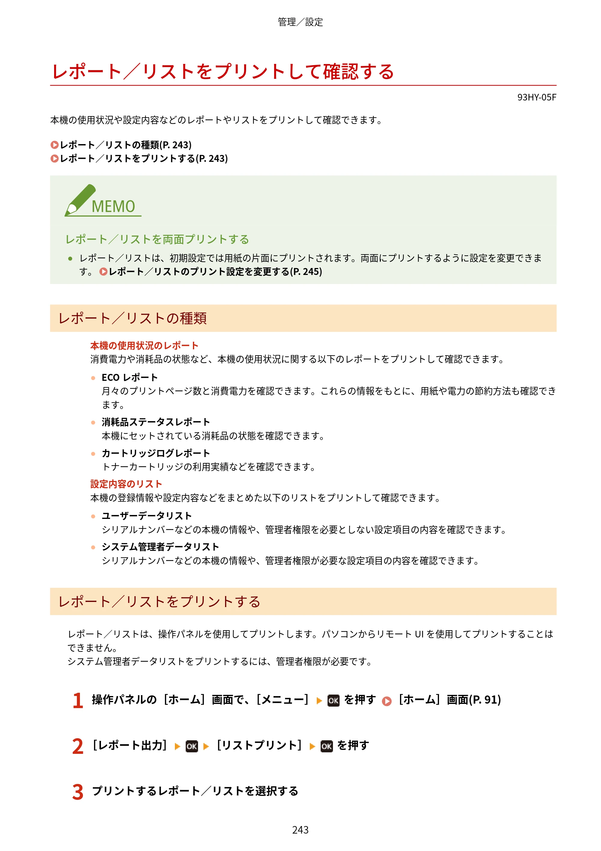 キヤノン MF273dw・MF272dw ユーザーズガイド 2026年6月25日更新（PDF：3.27MB） — レポート／リストをプリントして確認する — 原本ページ — 251ページ