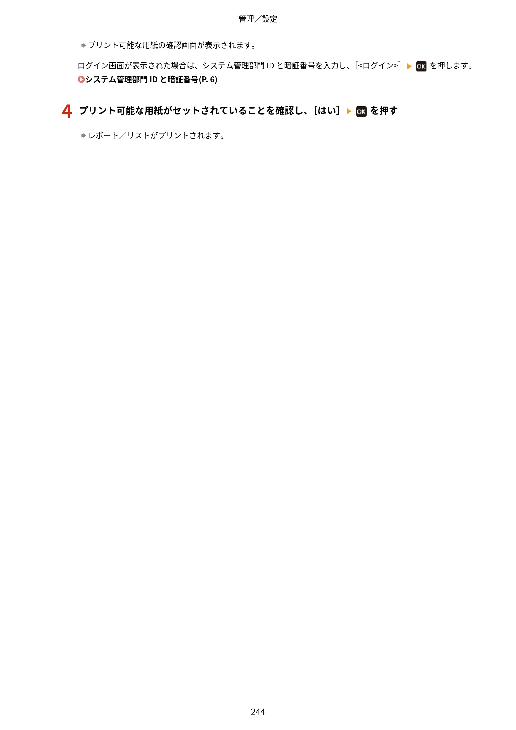 キヤノン MF273dw・MF272dw ユーザーズガイド 2026年6月25日更新（PDF：3.27MB） — 原本ページ — 252ページ
