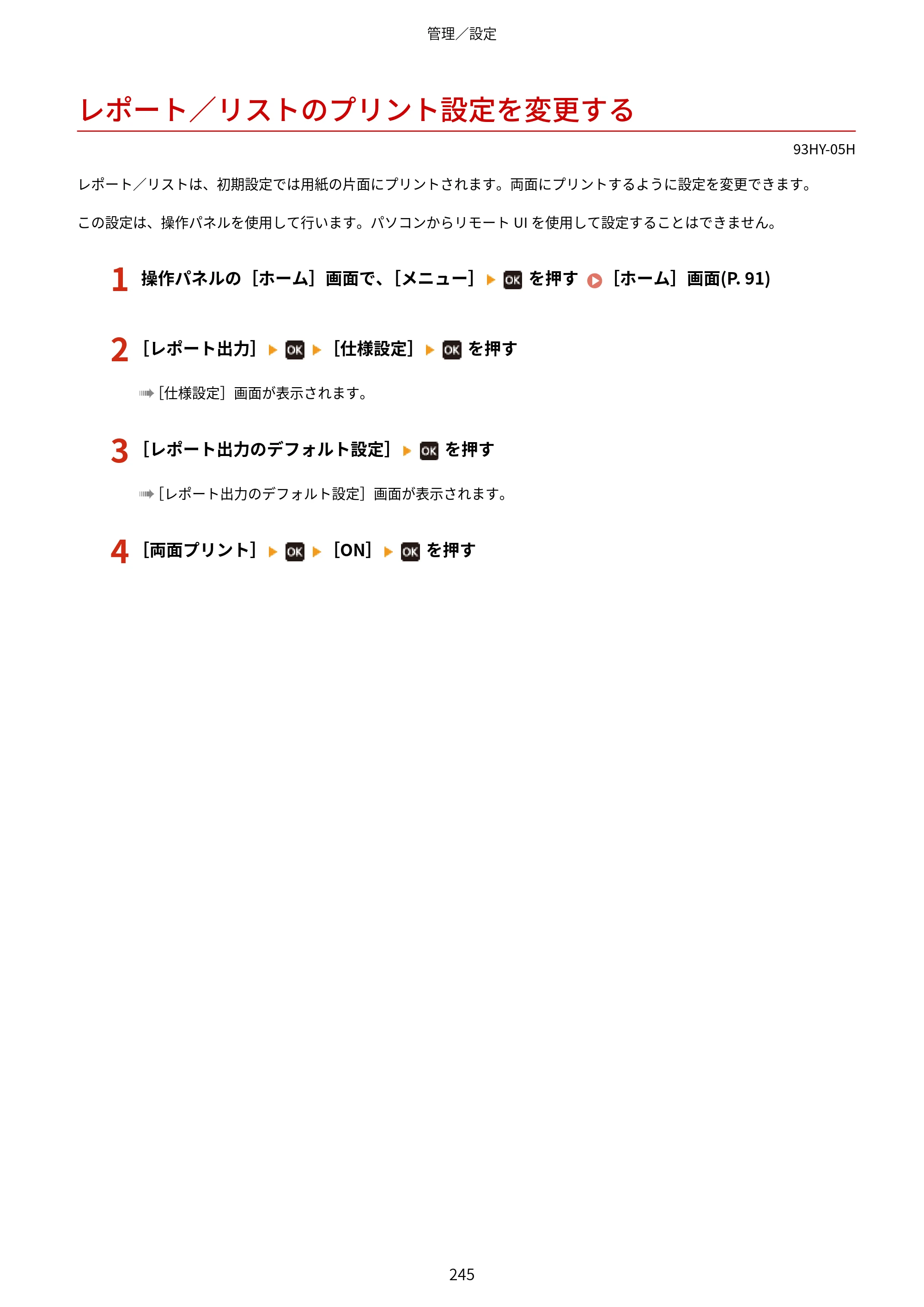 キヤノン MF273dw・MF272dw ユーザーズガイド 2026年6月25日更新（PDF：3.27MB） — レポート／リストのプリント設定を変更する — 原本ページ — 253ページ
