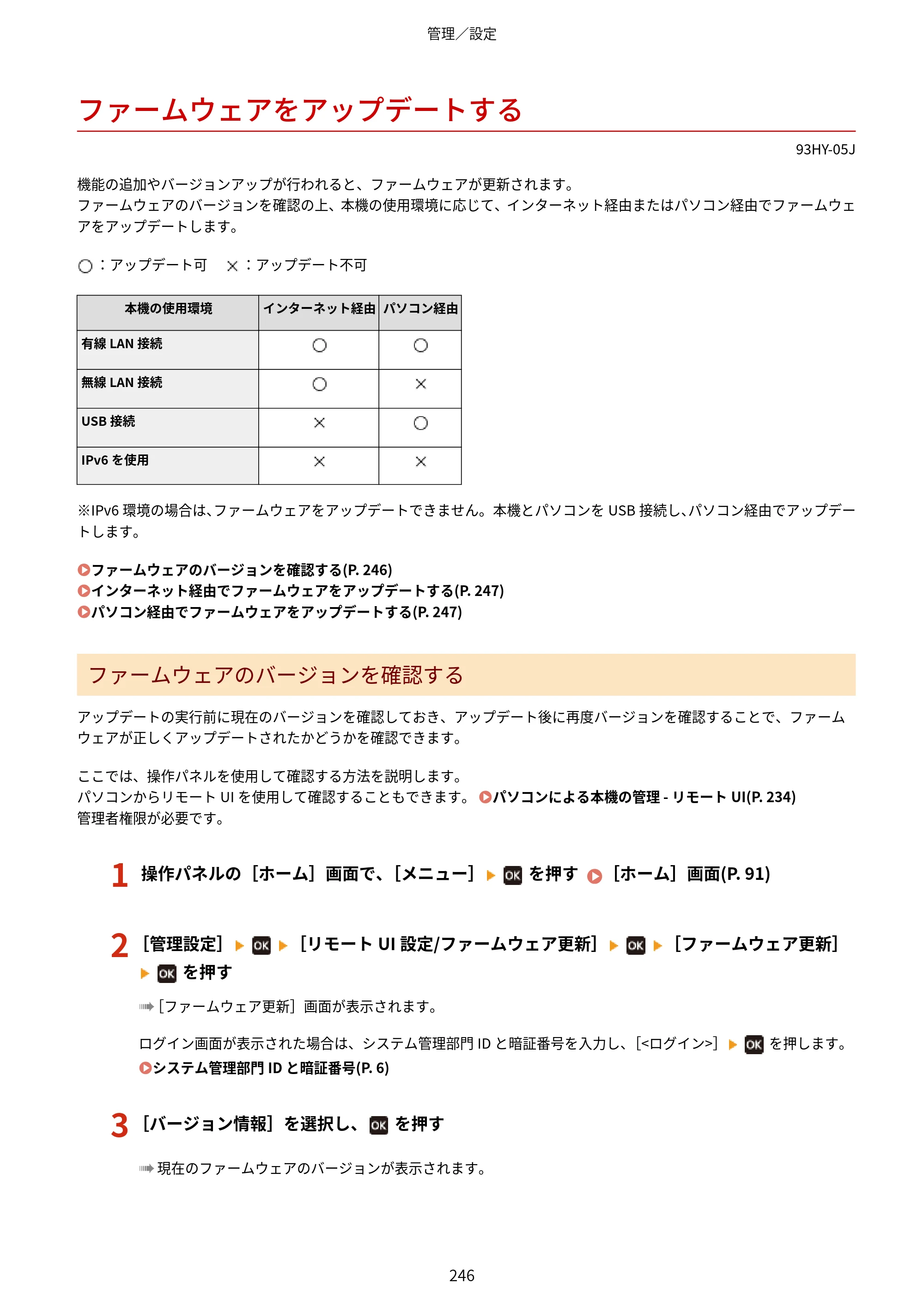 キヤノン MF273dw・MF272dw ユーザーズガイド 2026年6月25日更新（PDF：3.27MB） — ファームウェアをアップデートする — 原本ページ — 254ページ