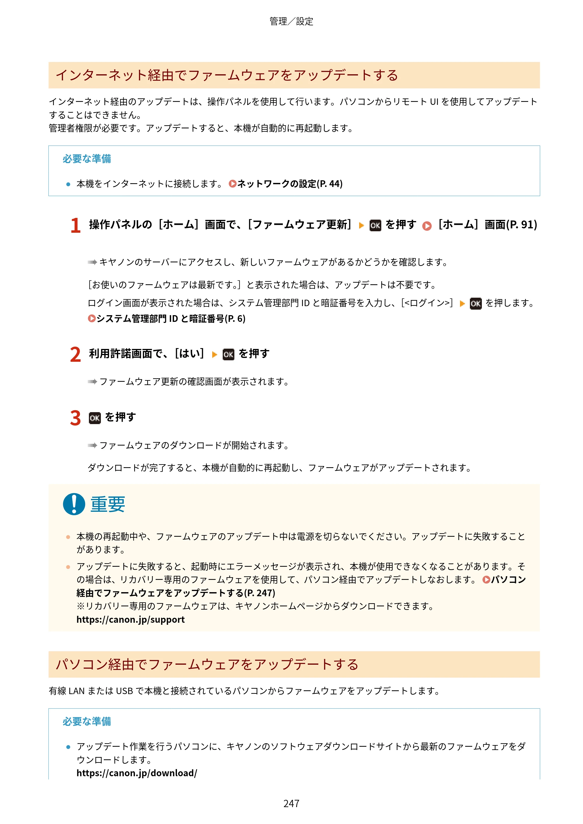 キヤノン MF273dw・MF272dw ユーザーズガイド 2026年6月25日更新（PDF：3.27MB） — 原本ページ — 255ページ