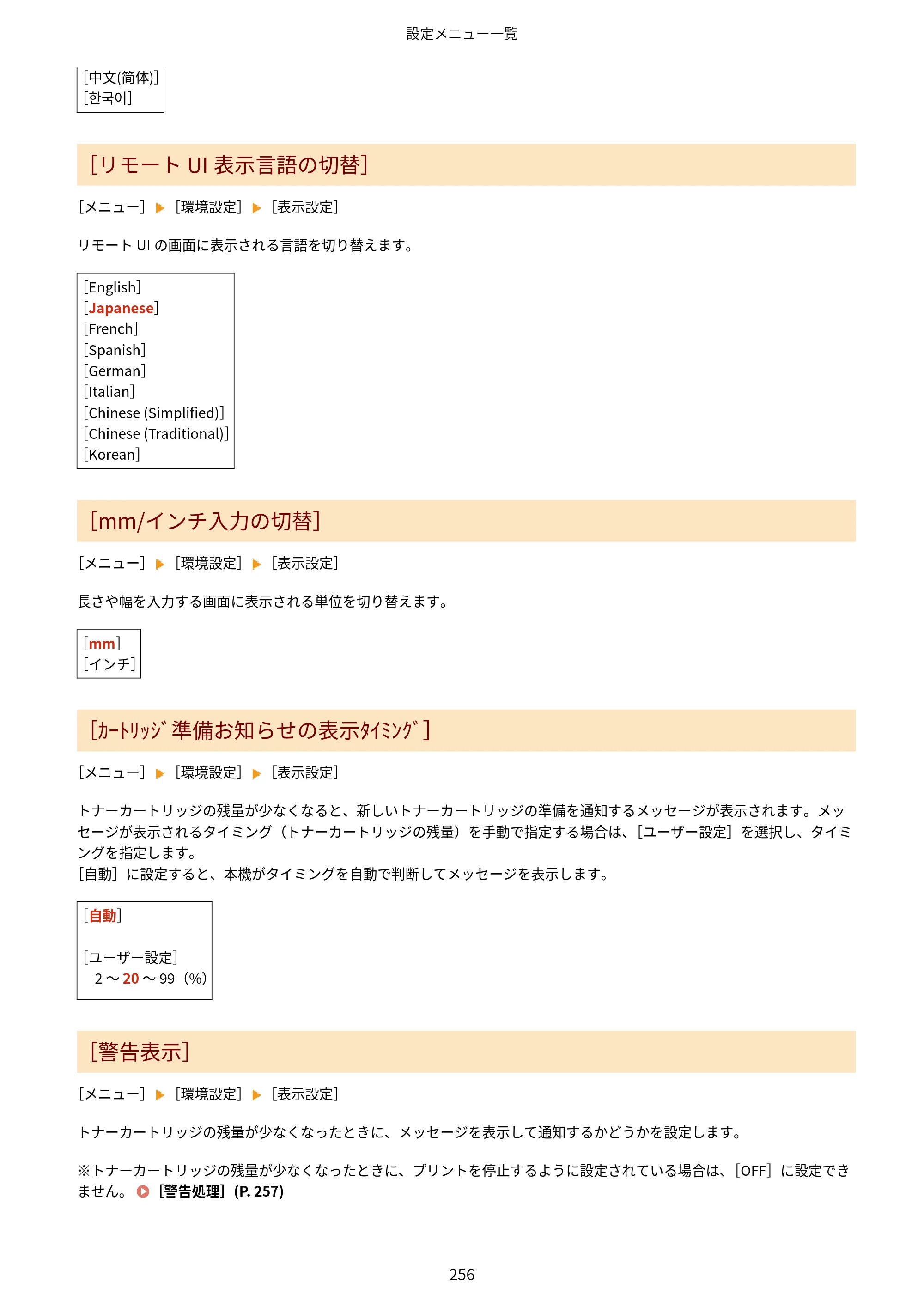 キヤノン MF273dw・MF272dw ユーザーズガイド 2026年6月25日更新（PDF：3.27MB） — 原本ページ — 264ページ