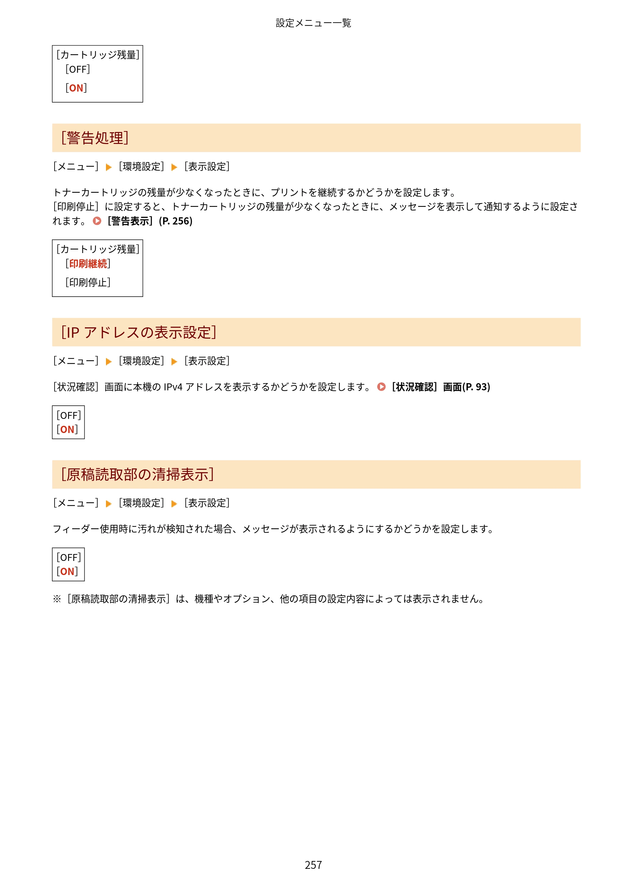 キヤノン MF273dw・MF272dw ユーザーズガイド 2026年6月25日更新（PDF：3.27MB） — 原本ページ — 265ページ
