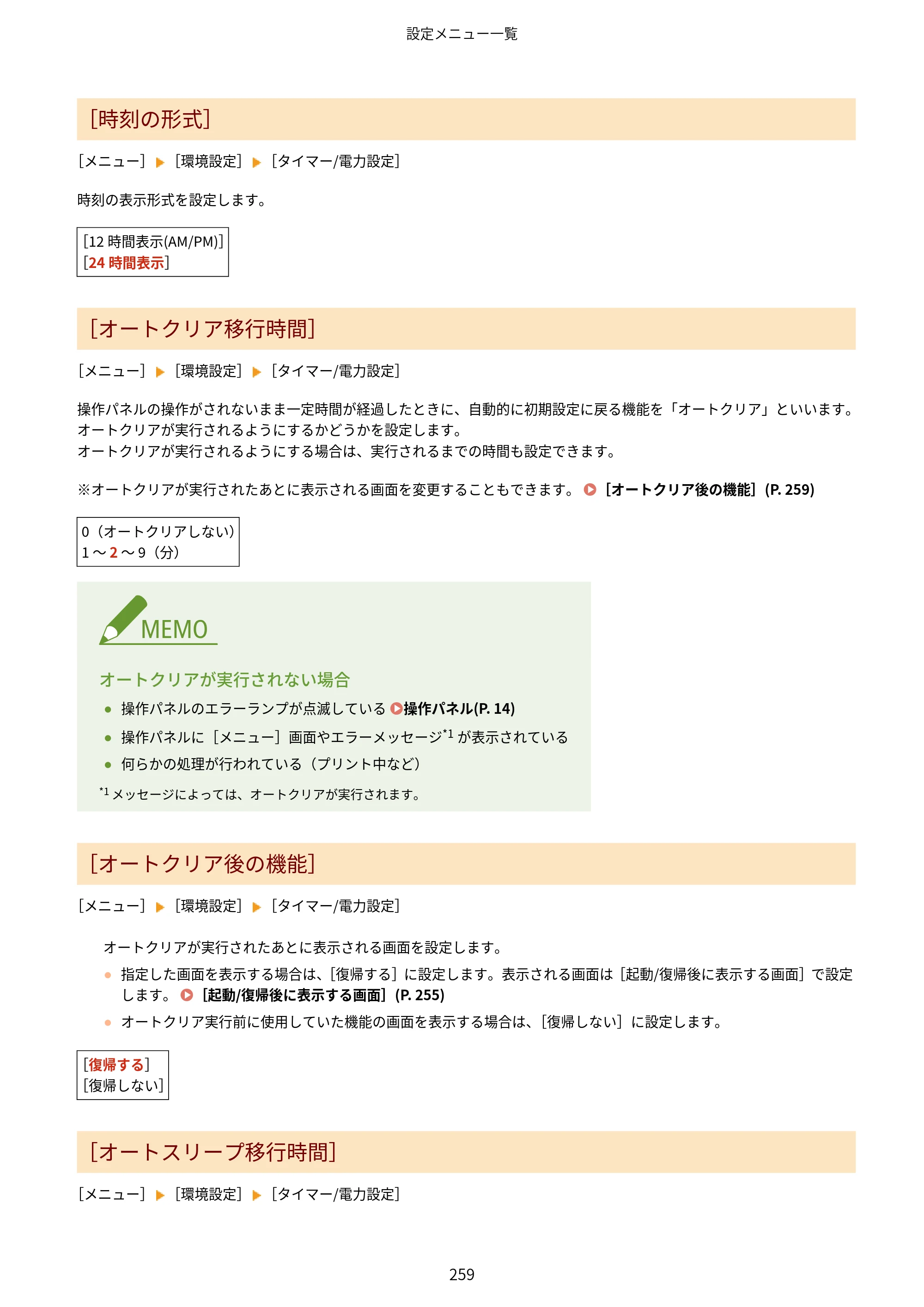 キヤノン MF273dw・MF272dw ユーザーズガイド 2026年6月25日更新（PDF：3.27MB） — 原本ページ — 267ページ