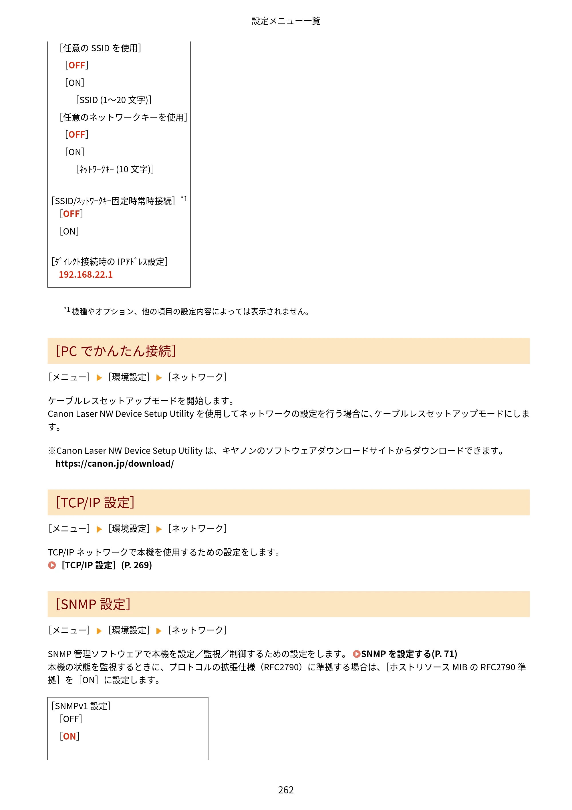 キヤノン MF273dw・MF272dw ユーザーズガイド 2026年6月25日更新（PDF：3.27MB） — 原本ページ — 270ページ