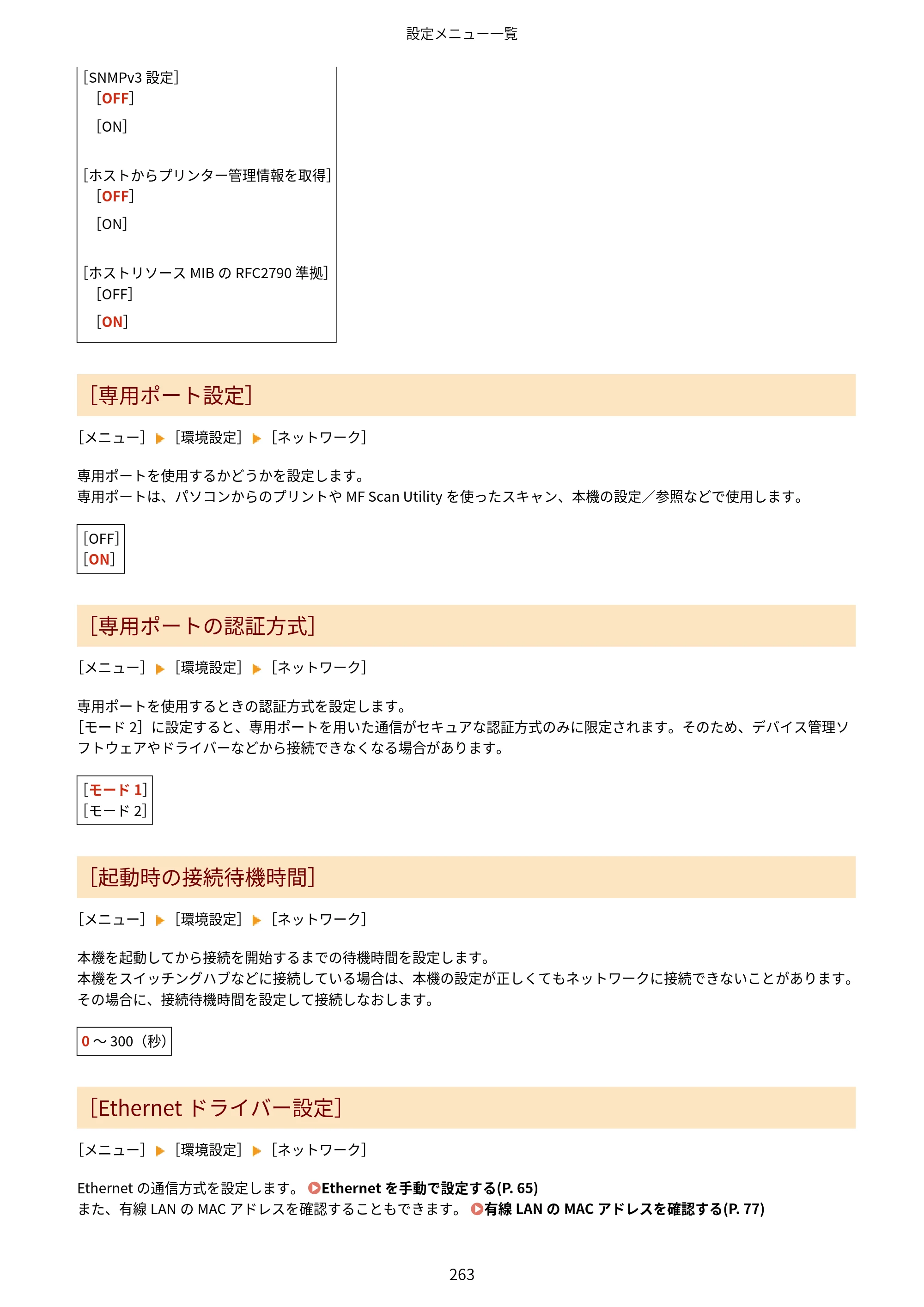キヤノン MF273dw・MF272dw ユーザーズガイド 2026年6月25日更新（PDF：3.27MB） — 原本ページ — 271ページ