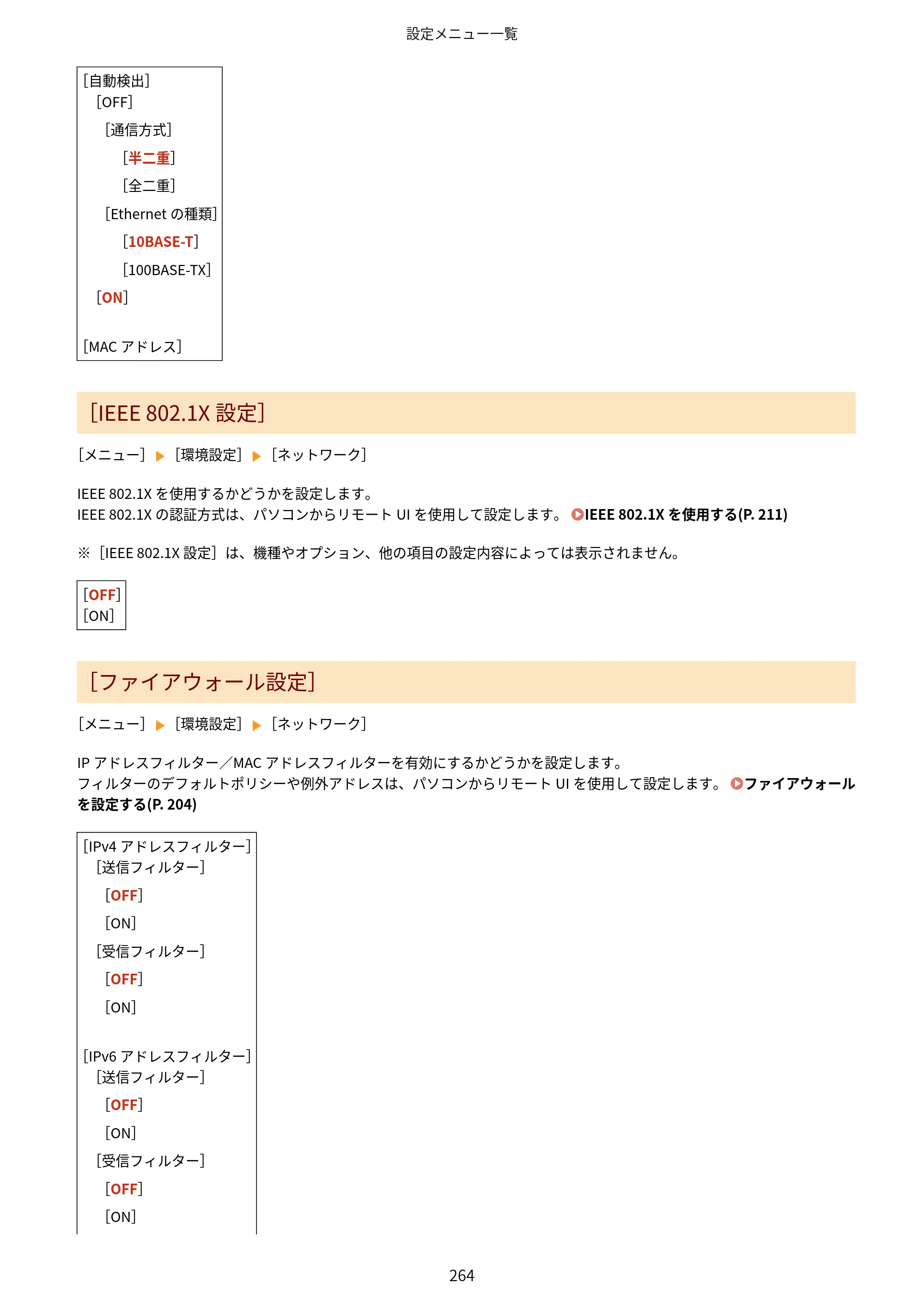 キヤノン MF273dw・MF272dw ユーザーズガイド 2026年6月25日更新（PDF：3.27MB） — 原本ページ — 272ページ