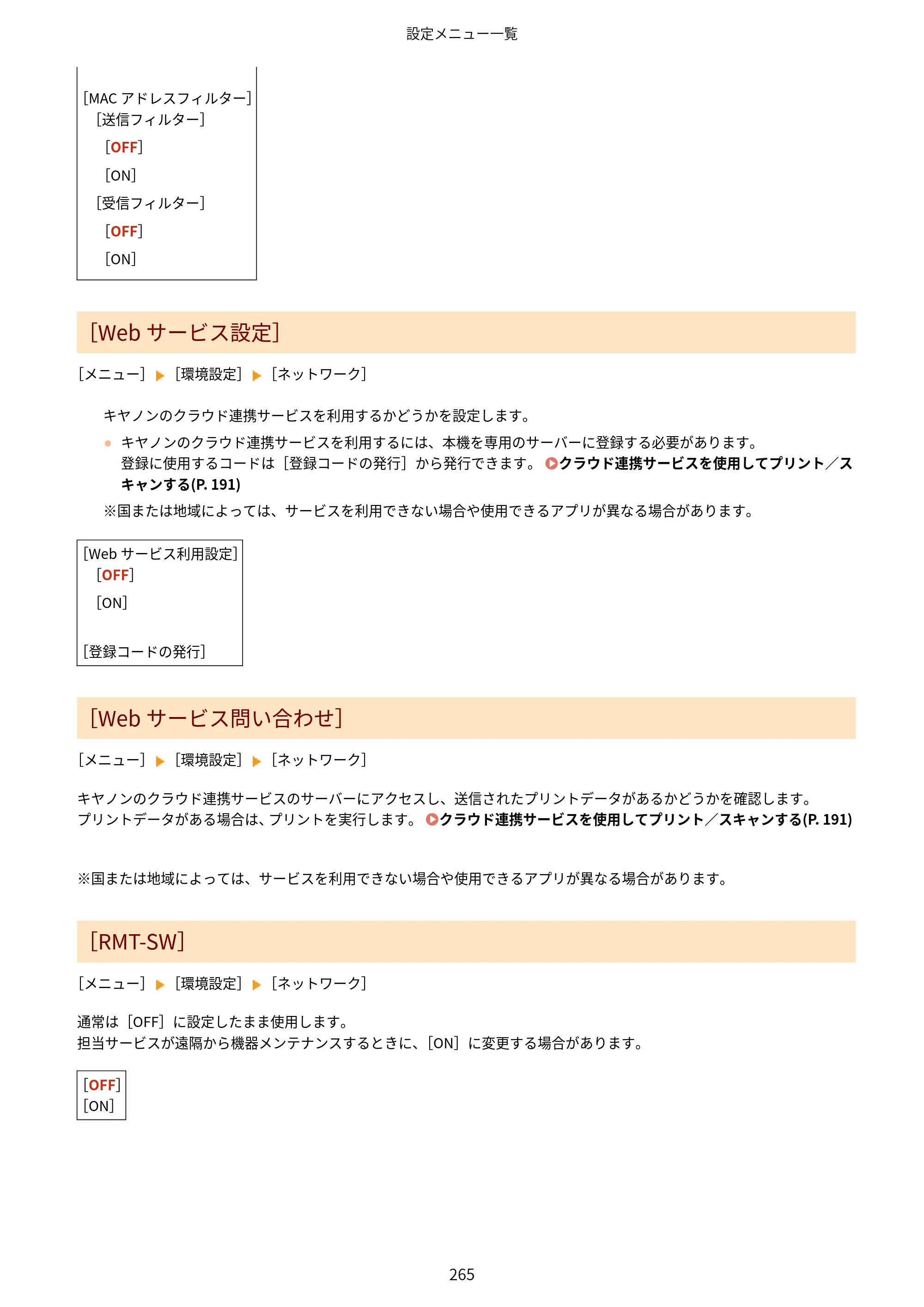 キヤノン MF273dw・MF272dw ユーザーズガイド 2026年6月25日更新（PDF：3.27MB） — 原本ページ — 273ページ