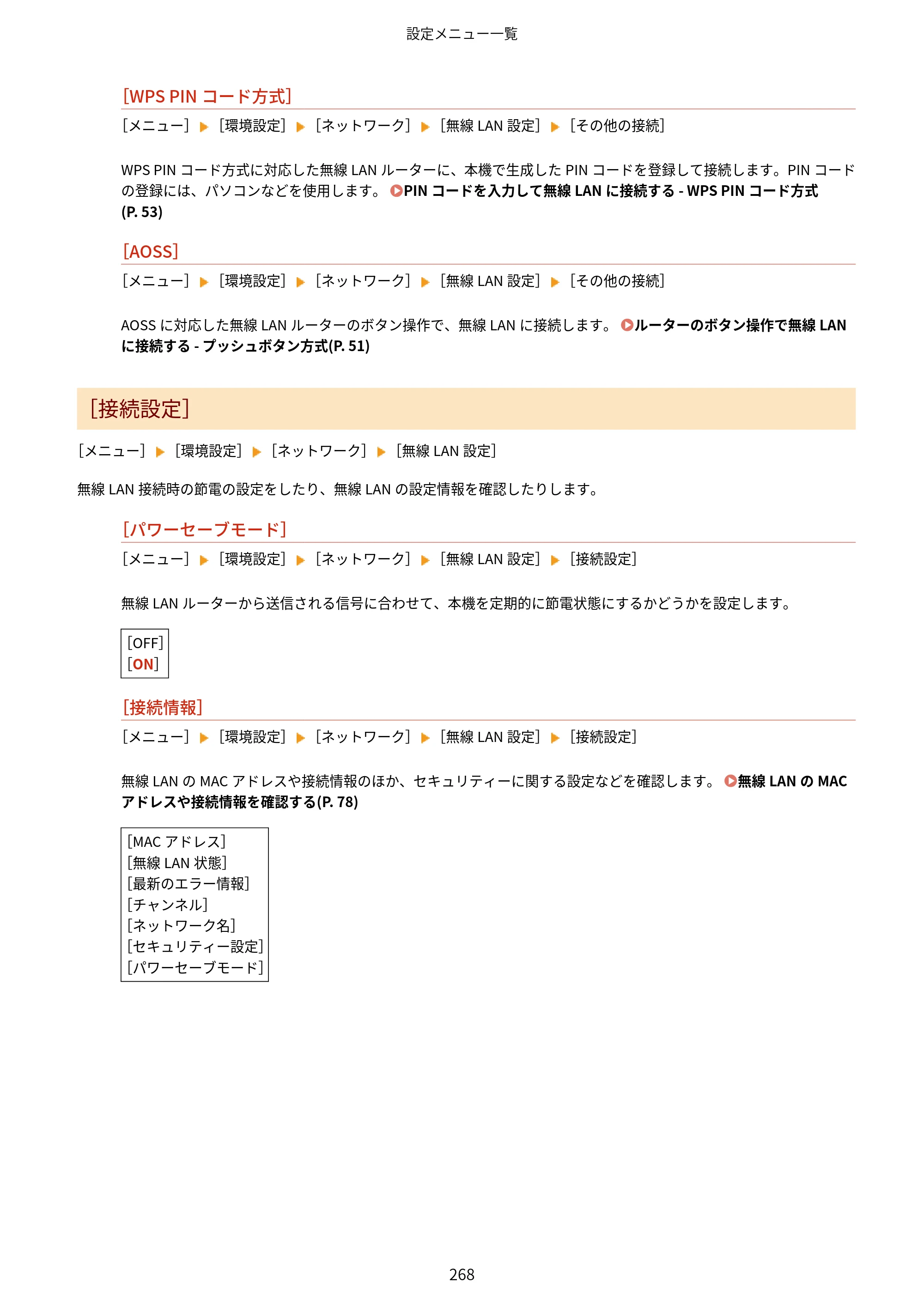 キヤノン MF273dw・MF272dw ユーザーズガイド 2026年6月25日更新（PDF：3.27MB） — 原本ページ — 276ページ