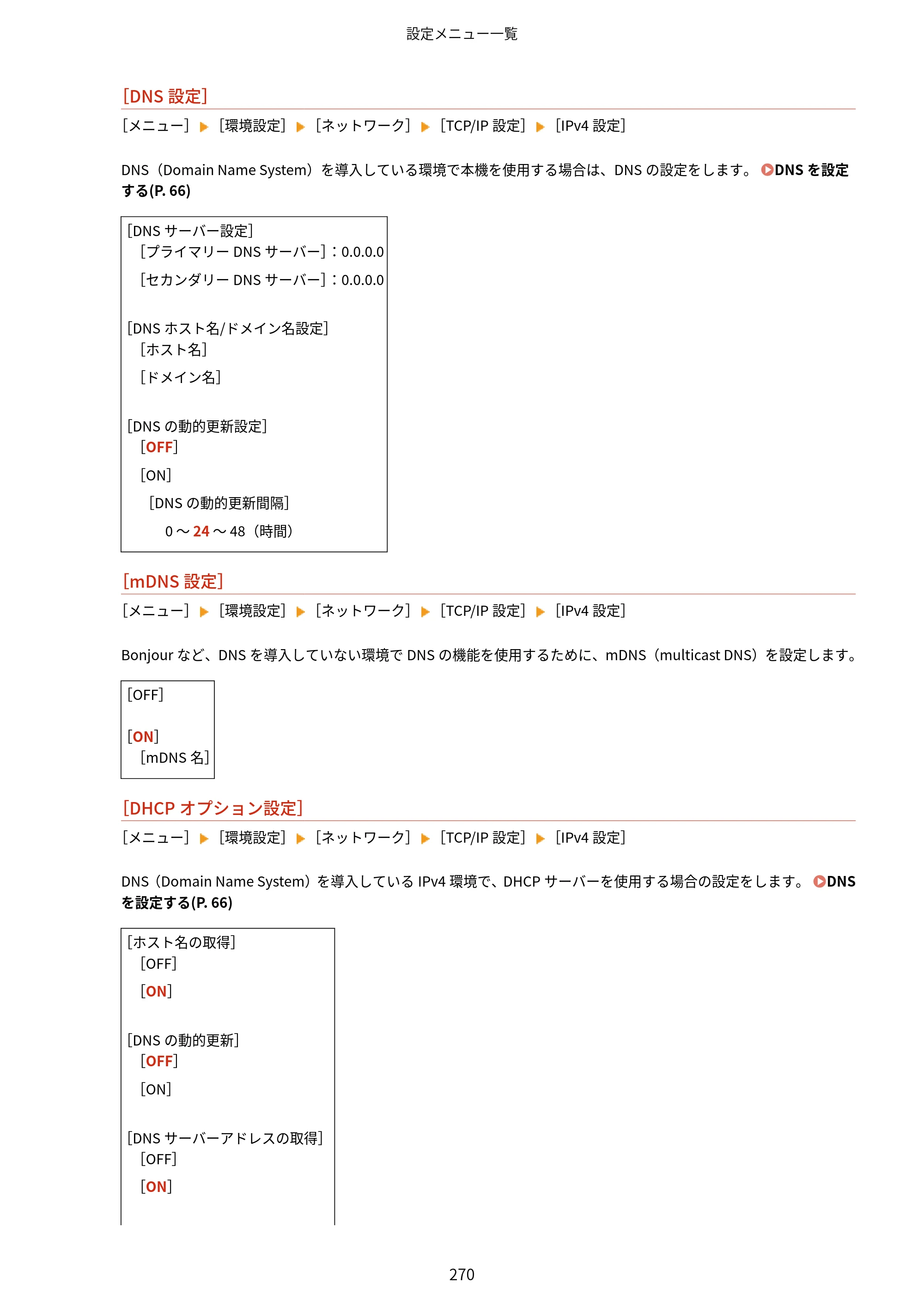 キヤノン MF273dw・MF272dw ユーザーズガイド 2026年6月25日更新（PDF：3.27MB） — 原本ページ — 278ページ