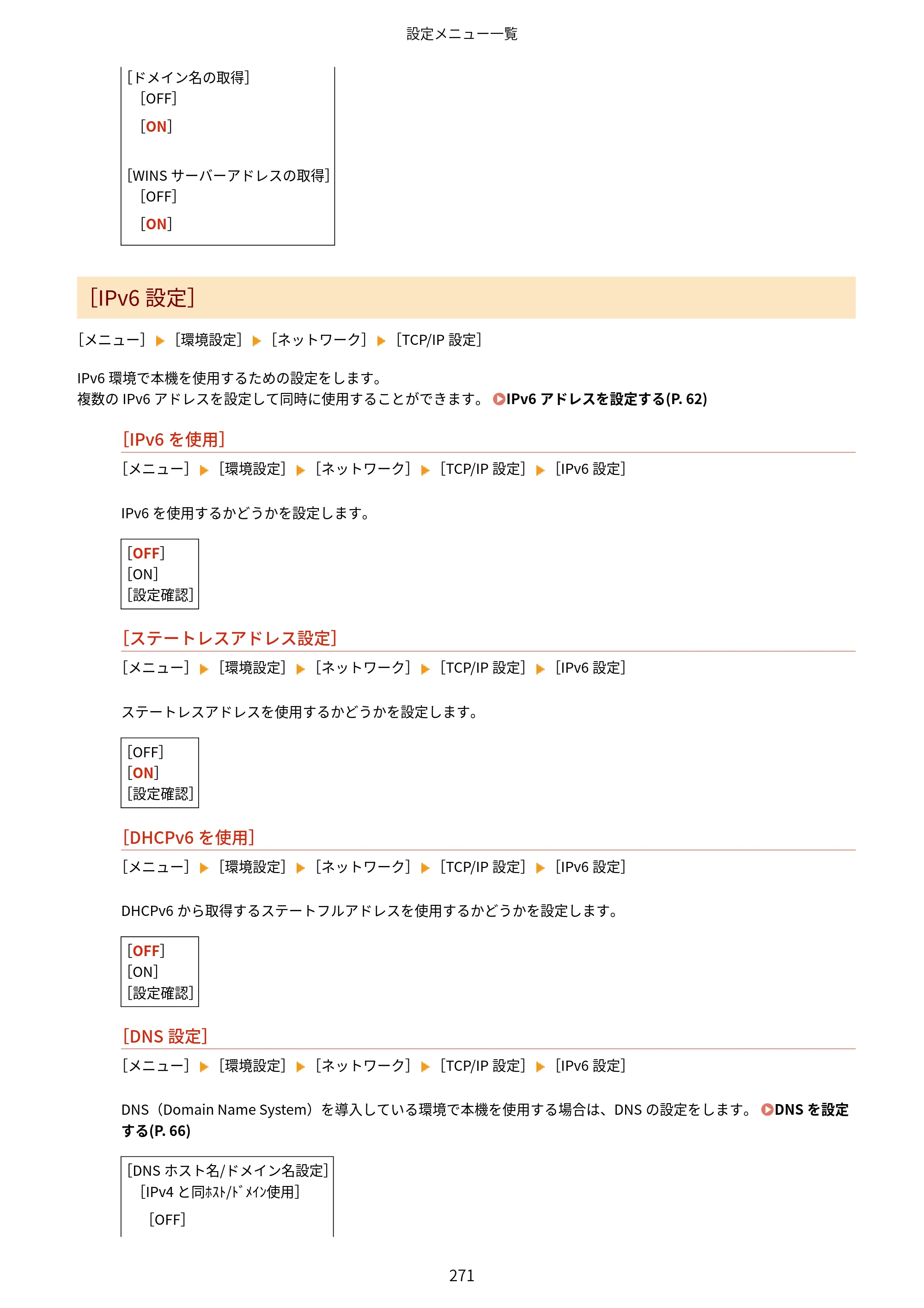 キヤノン MF273dw・MF272dw ユーザーズガイド 2026年6月25日更新（PDF：3.27MB） — 原本ページ — 279ページ