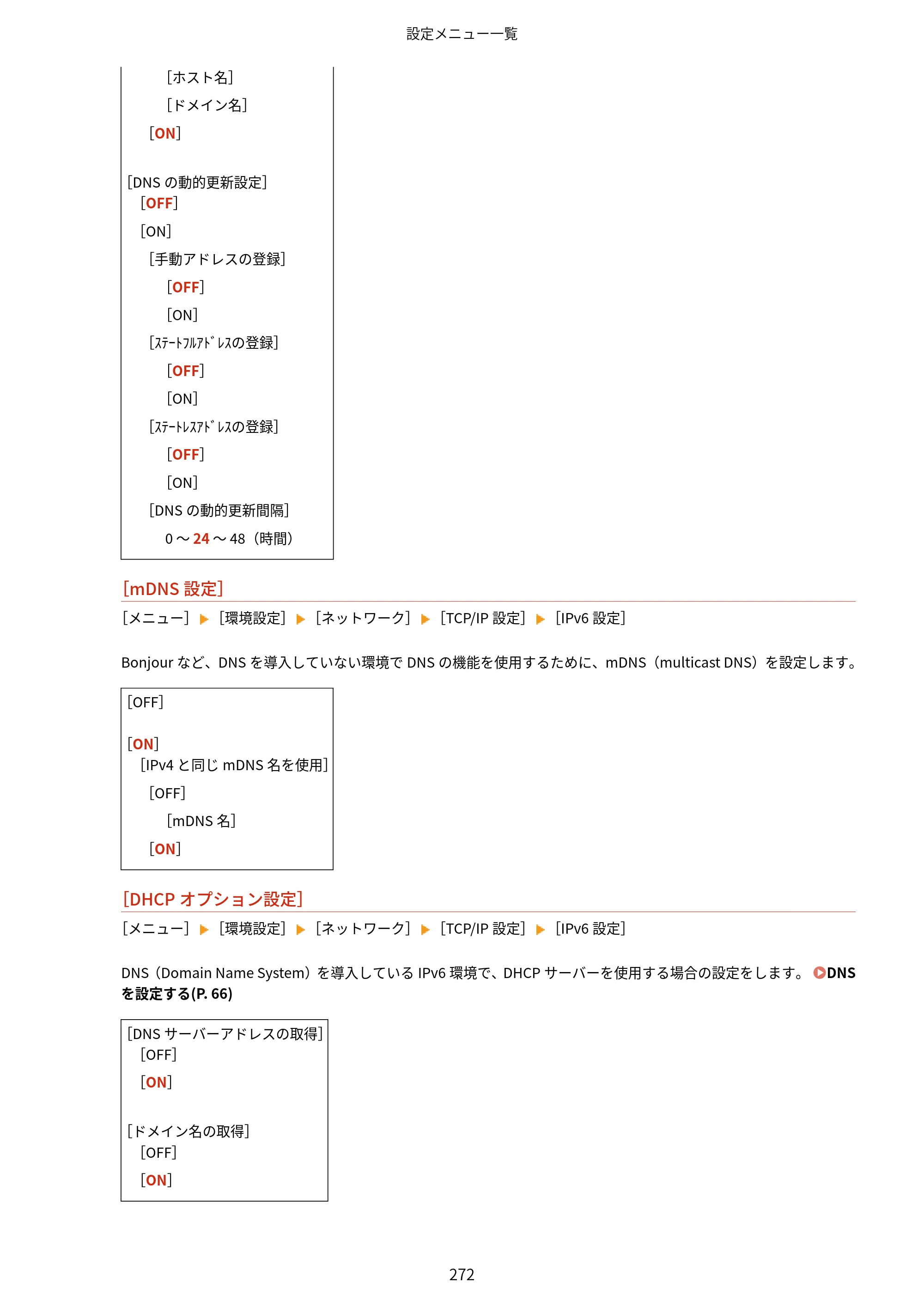 キヤノン MF273dw・MF272dw ユーザーズガイド 2026年6月25日更新（PDF：3.27MB） — 原本ページ — 280ページ