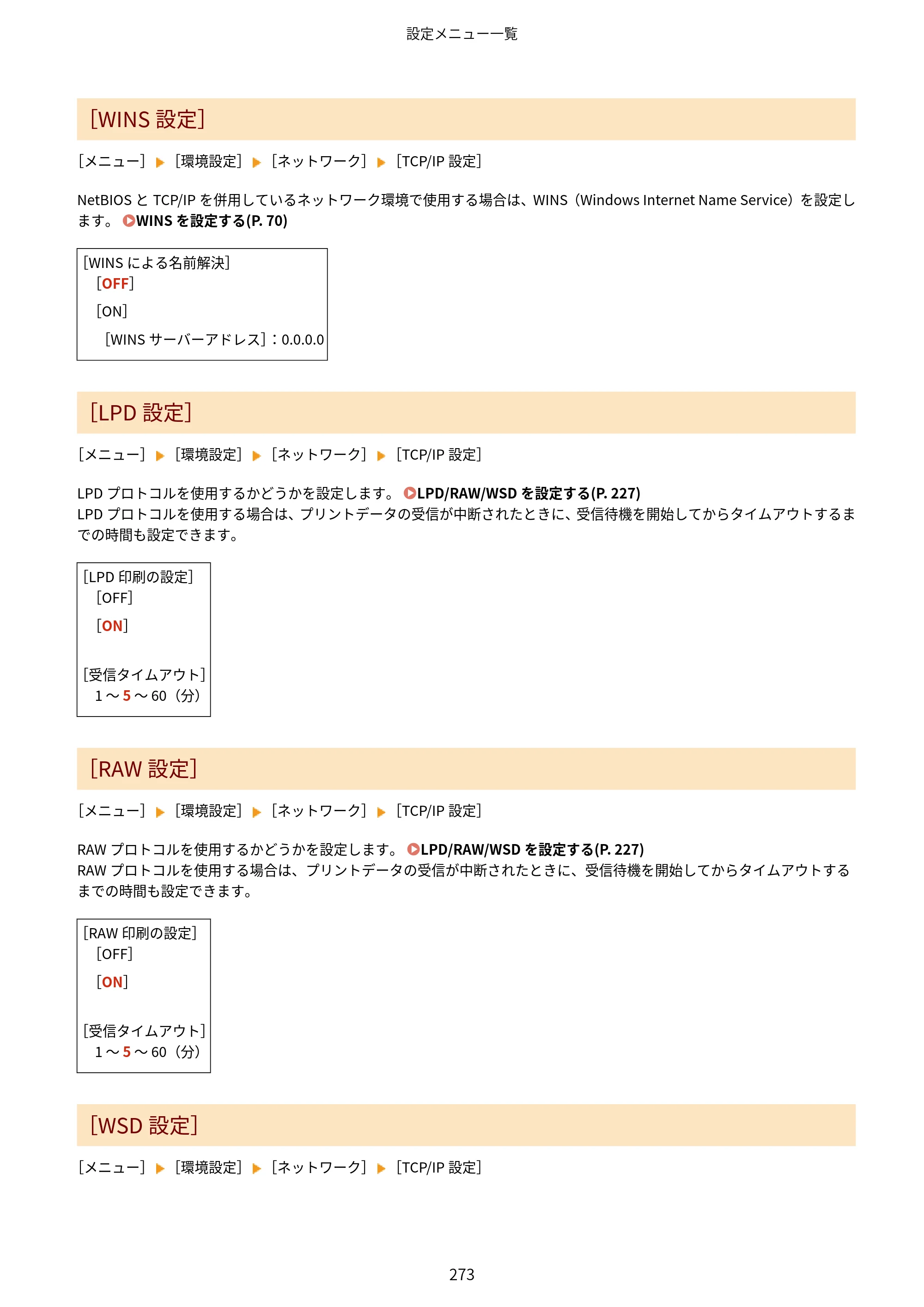 キヤノン MF273dw・MF272dw ユーザーズガイド 2026年6月25日更新（PDF：3.27MB） — 原本ページ — 281ページ