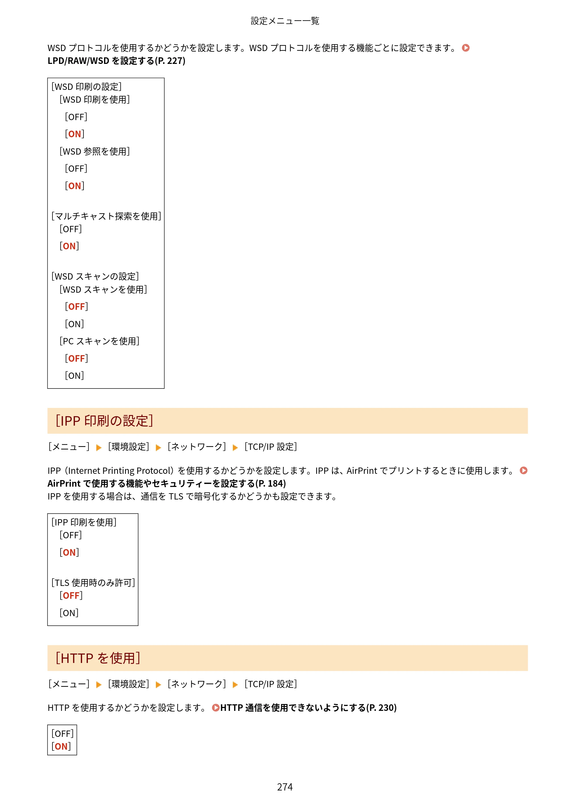 キヤノン MF273dw・MF272dw ユーザーズガイド 2026年6月25日更新（PDF：3.27MB） — 原本ページ — 282ページ