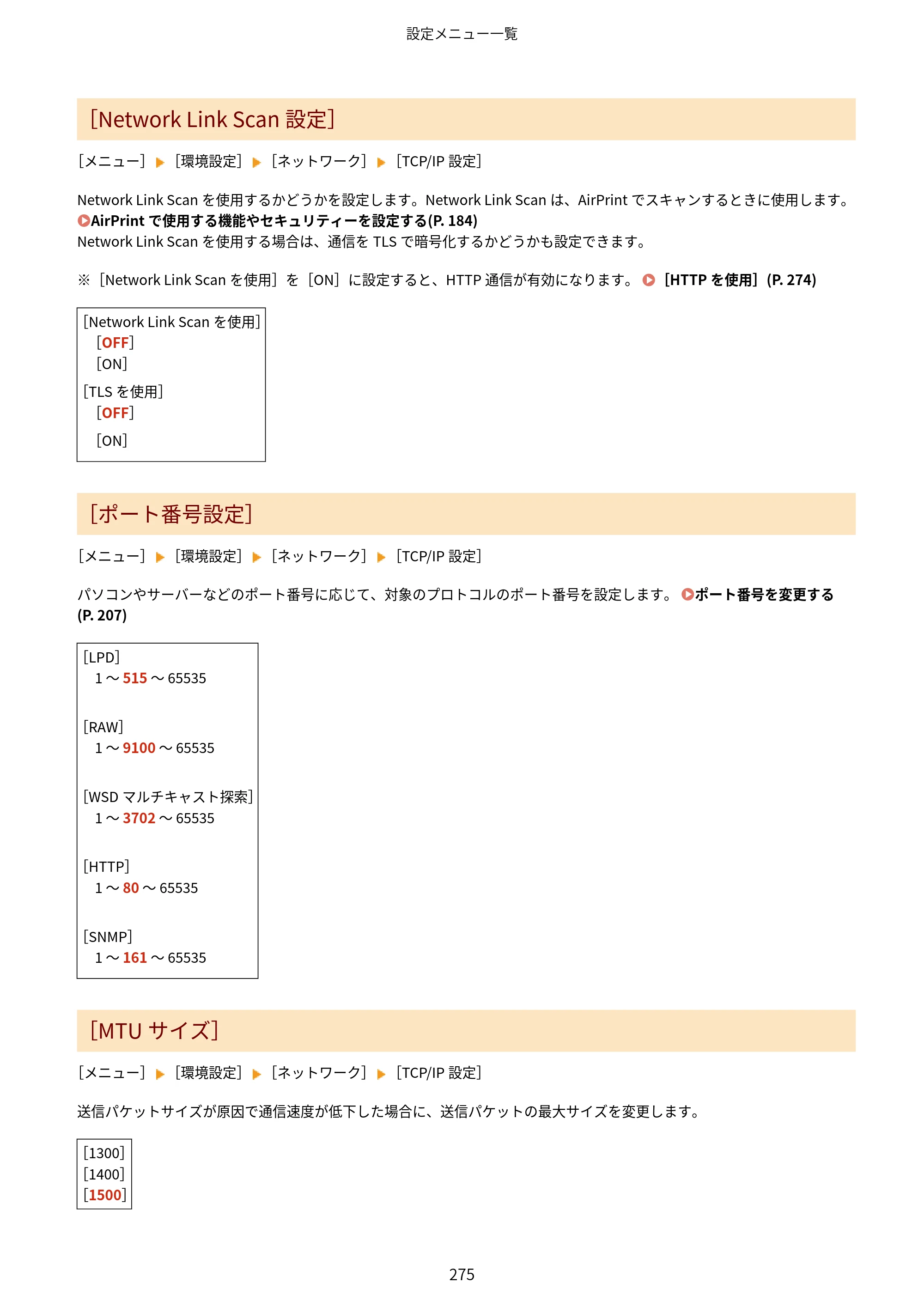 キヤノン MF273dw・MF272dw ユーザーズガイド 2026年6月25日更新（PDF：3.27MB） — 原本ページ — 283ページ