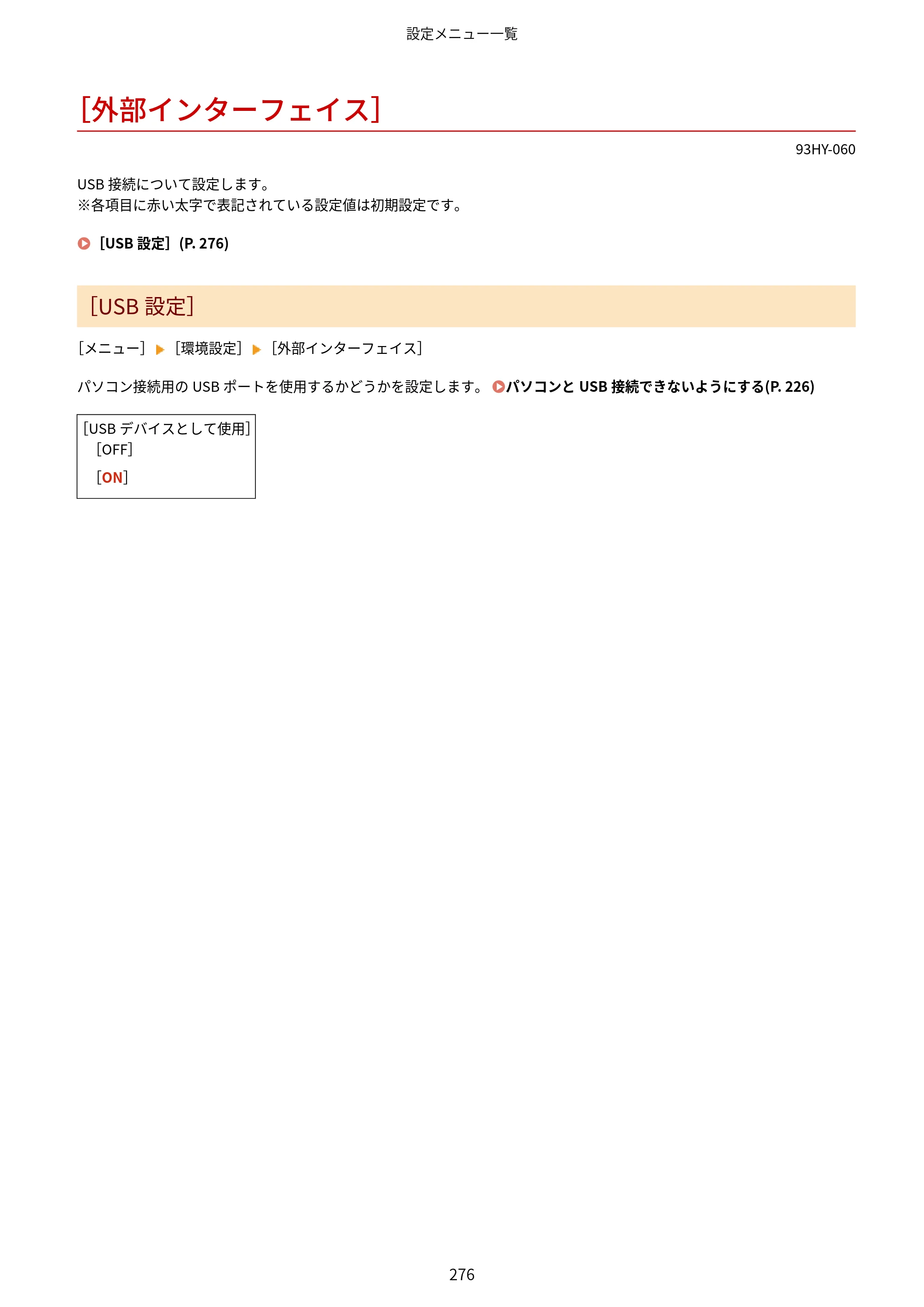キヤノン MF273dw・MF272dw ユーザーズガイド 2026年6月25日更新（PDF：3.27MB） — ［外部インターフェイス］ — 原本ページ — 284ページ