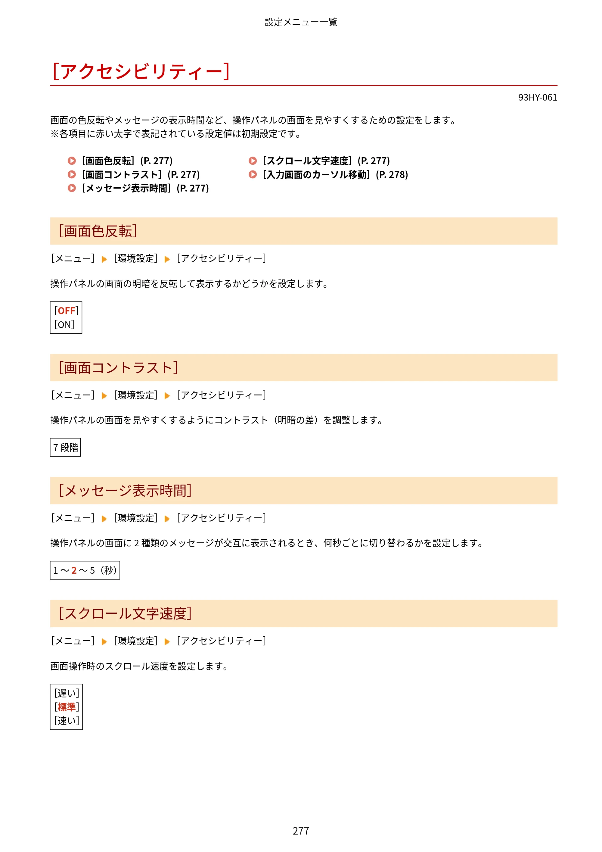 キヤノン MF273dw・MF272dw ユーザーズガイド 2026年6月25日更新（PDF：3.27MB） — ［アクセシビリティー］ — 原本ページ — 285ページ