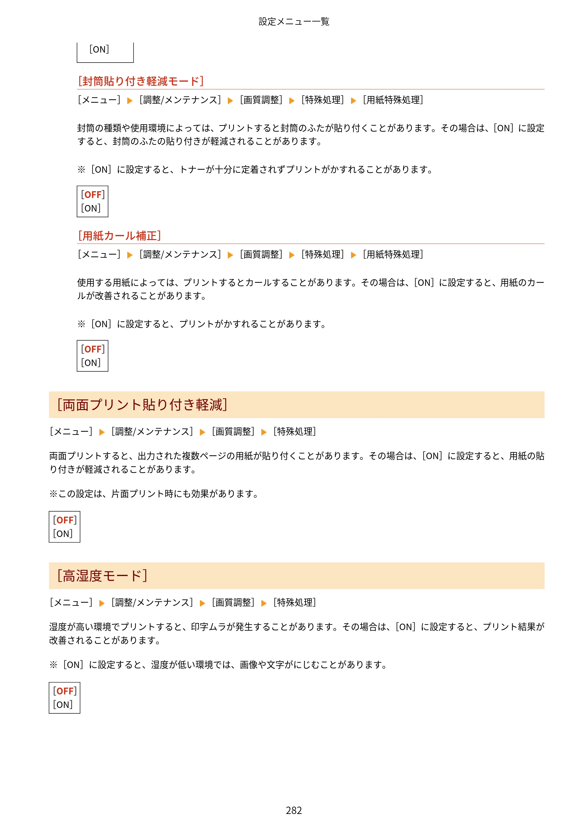 キヤノン MF273dw・MF272dw ユーザーズガイド 2026年6月25日更新（PDF：3.27MB） — 原本ページ — 290ページ