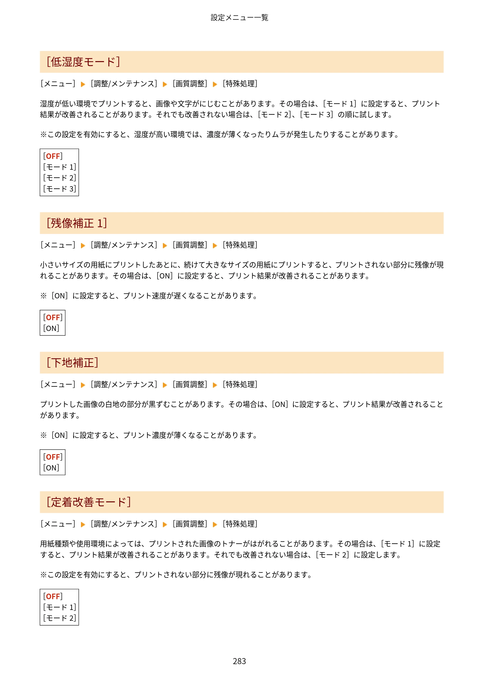 キヤノン MF273dw・MF272dw ユーザーズガイド 2026年6月25日更新（PDF：3.27MB） — 原本ページ — 291ページ