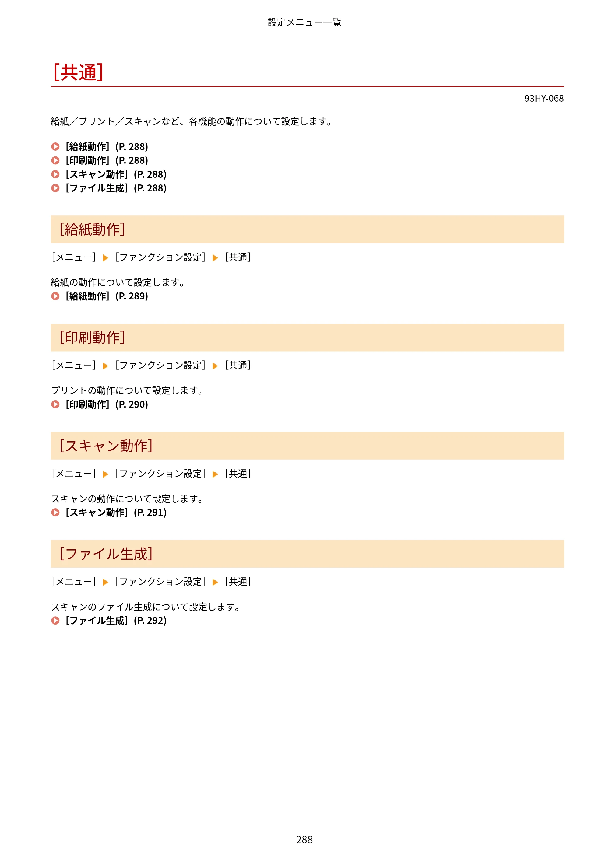 キヤノン MF273dw・MF272dw ユーザーズガイド 2026年6月25日更新（PDF：3.27MB） — ［共通］ — 原本ページ — 296ページ