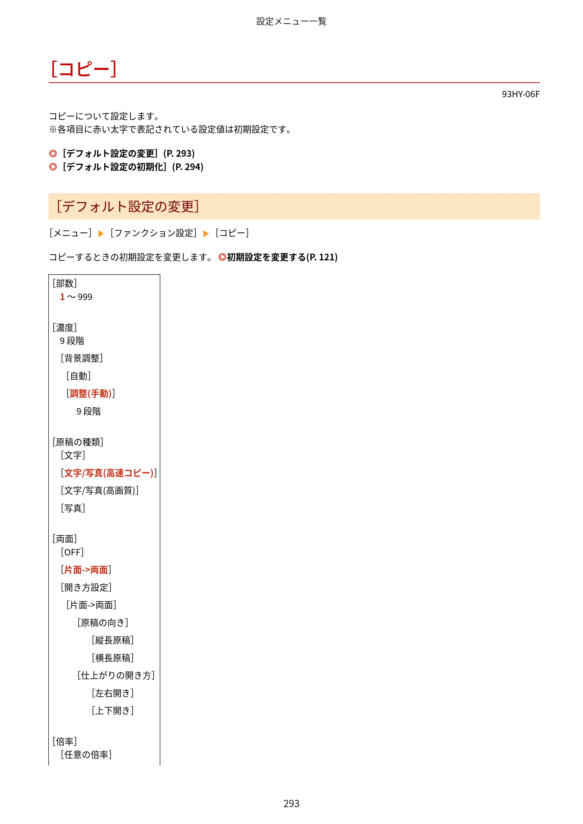 キヤノン MF273dw・MF272dw ユーザーズガイド 2026年6月25日更新（PDF：3.27MB） — ［コピー］ — 原本ページ — 301ページ