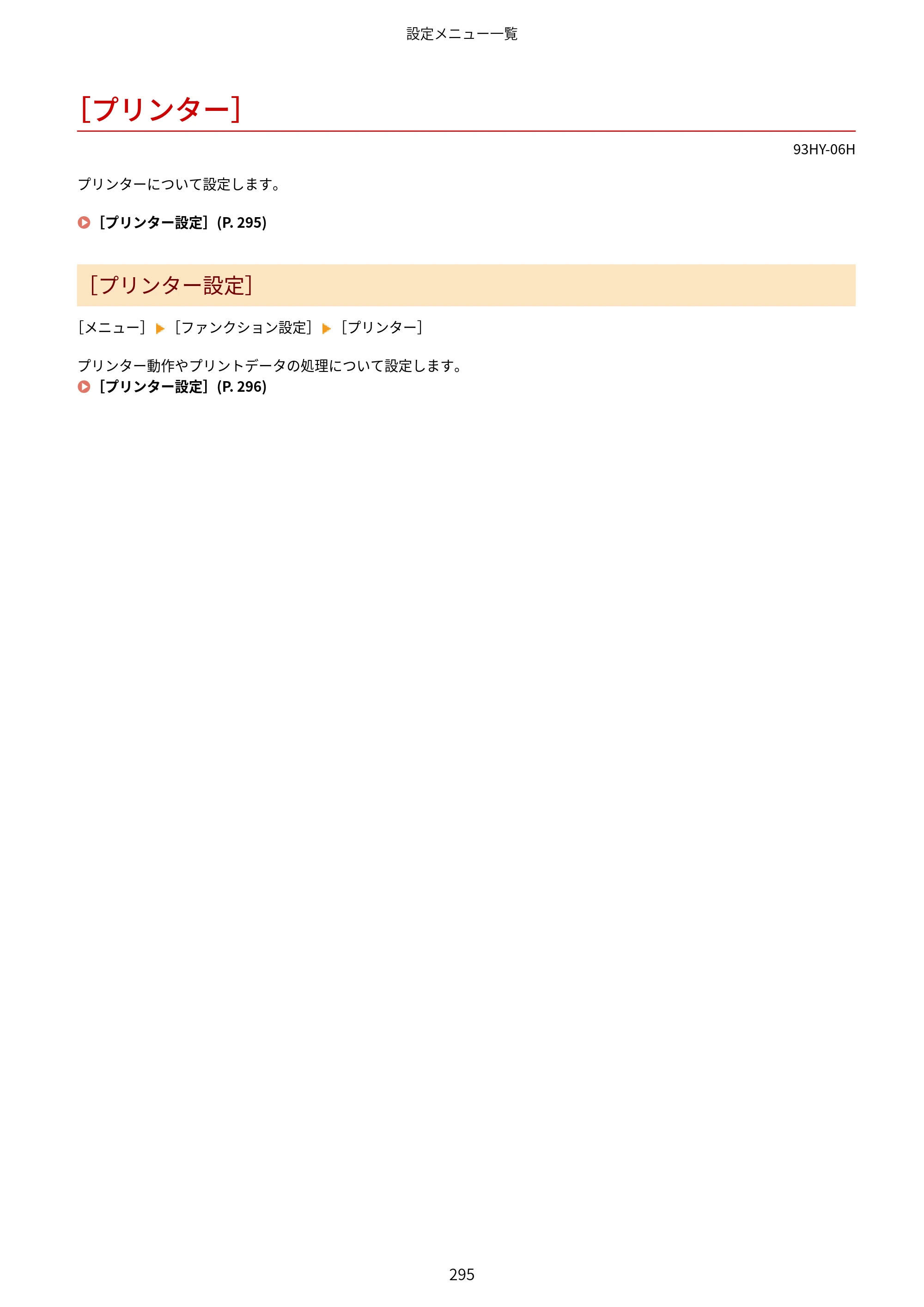 キヤノン MF273dw・MF272dw ユーザーズガイド 2026年6月25日更新（PDF：3.27MB） — ［プリンター］ — 原本ページ — 303ページ