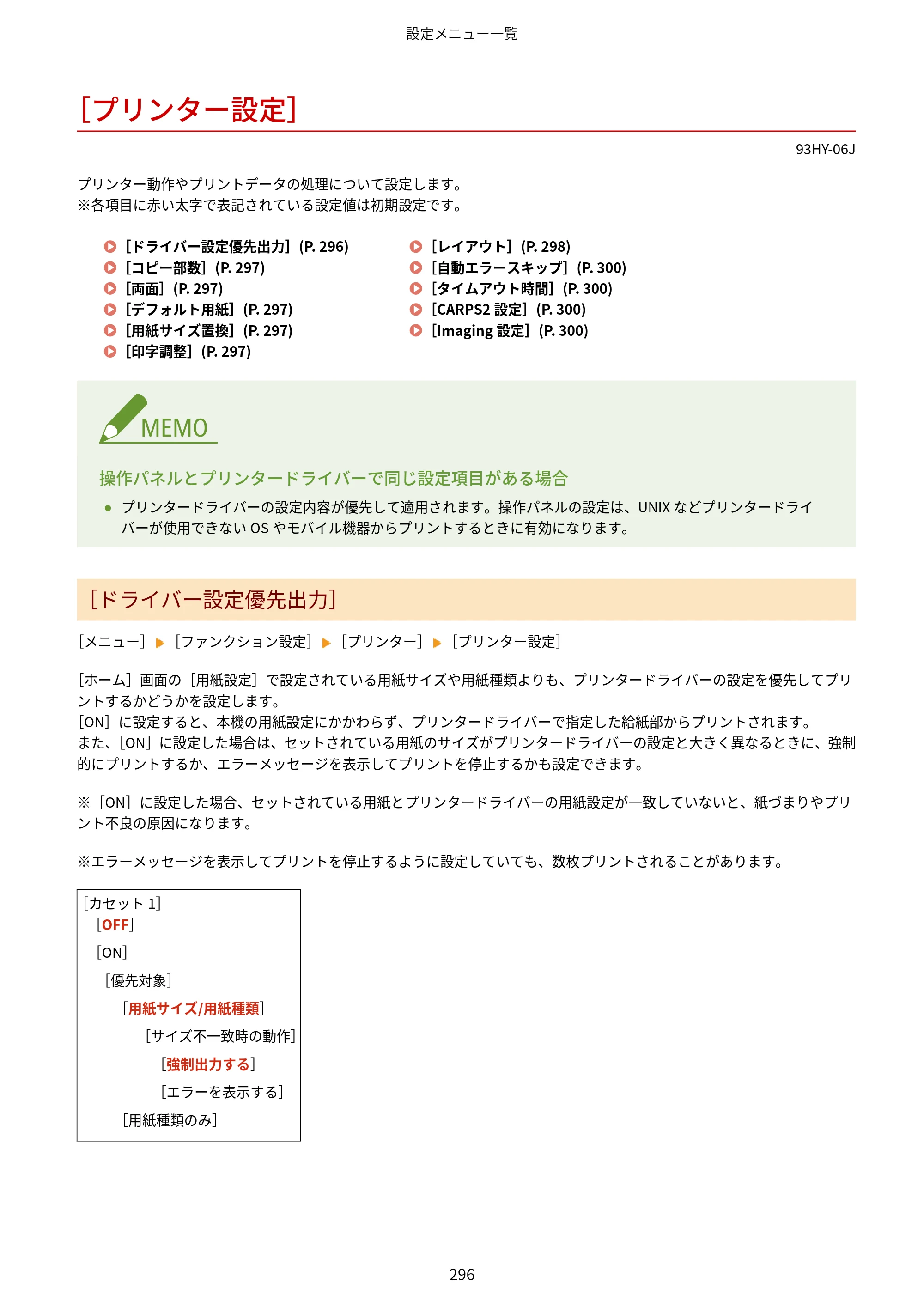 キヤノン MF273dw・MF272dw ユーザーズガイド 2026年6月25日更新（PDF：3.27MB） — ［プリンター設定］ — 原本ページ — 304ページ