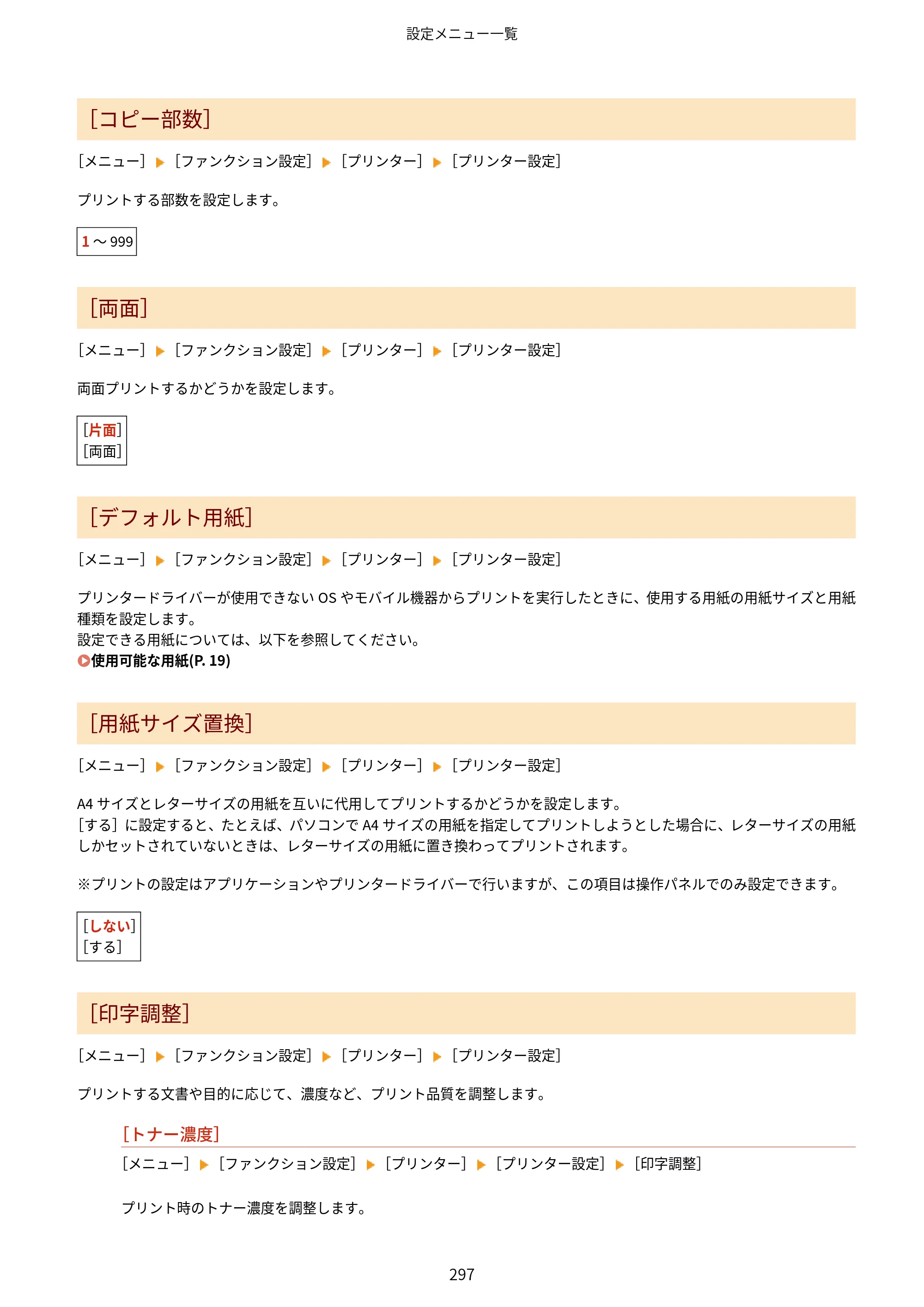 キヤノン MF273dw・MF272dw ユーザーズガイド 2026年6月25日更新（PDF：3.27MB） — 原本ページ — 305ページ