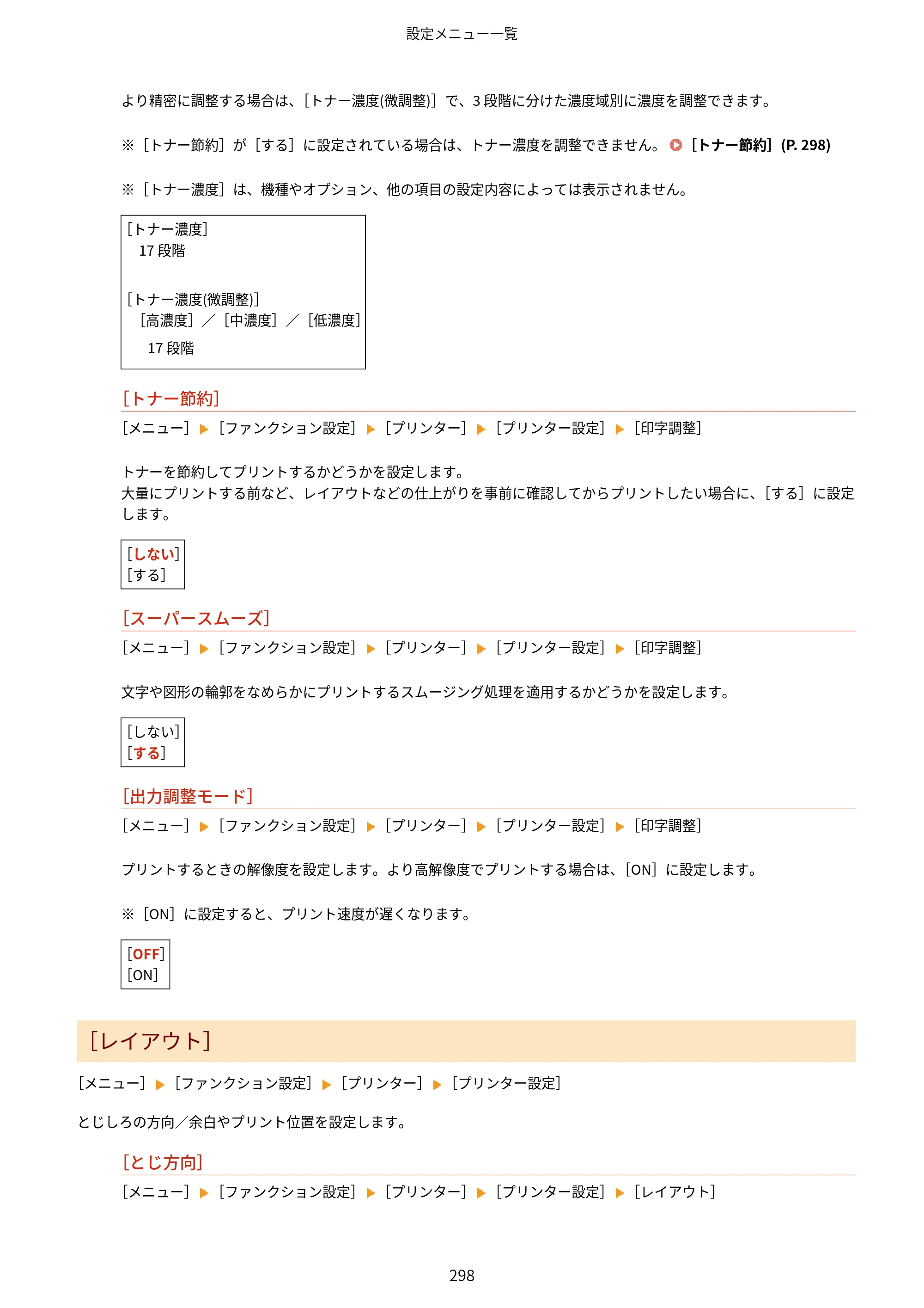 キヤノン MF273dw・MF272dw ユーザーズガイド 2026年6月25日更新（PDF：3.27MB） — 原本ページ — 306ページ
