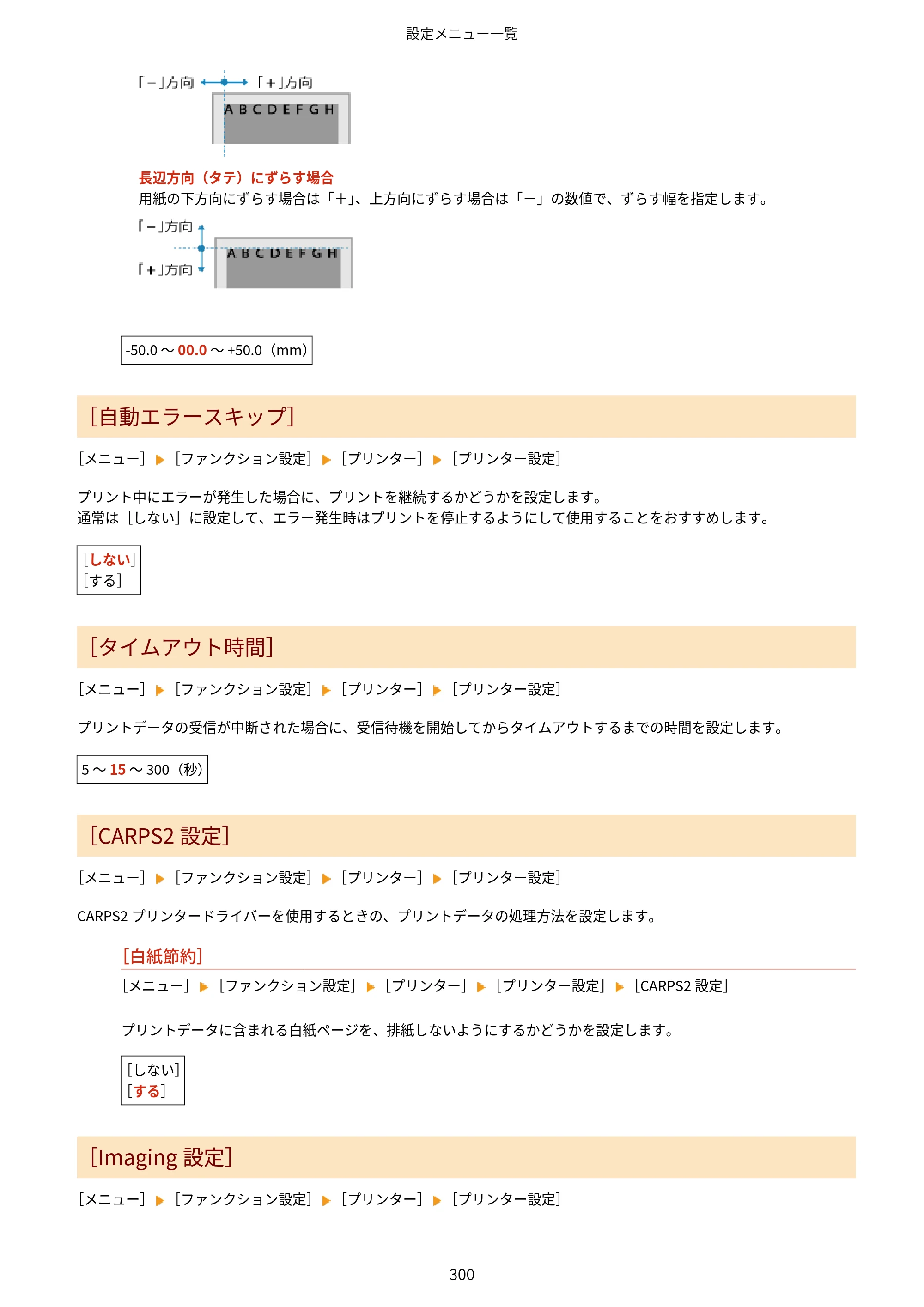 キヤノン MF273dw・MF272dw ユーザーズガイド 2026年6月25日更新（PDF：3.27MB） — 原本ページ — 308ページ