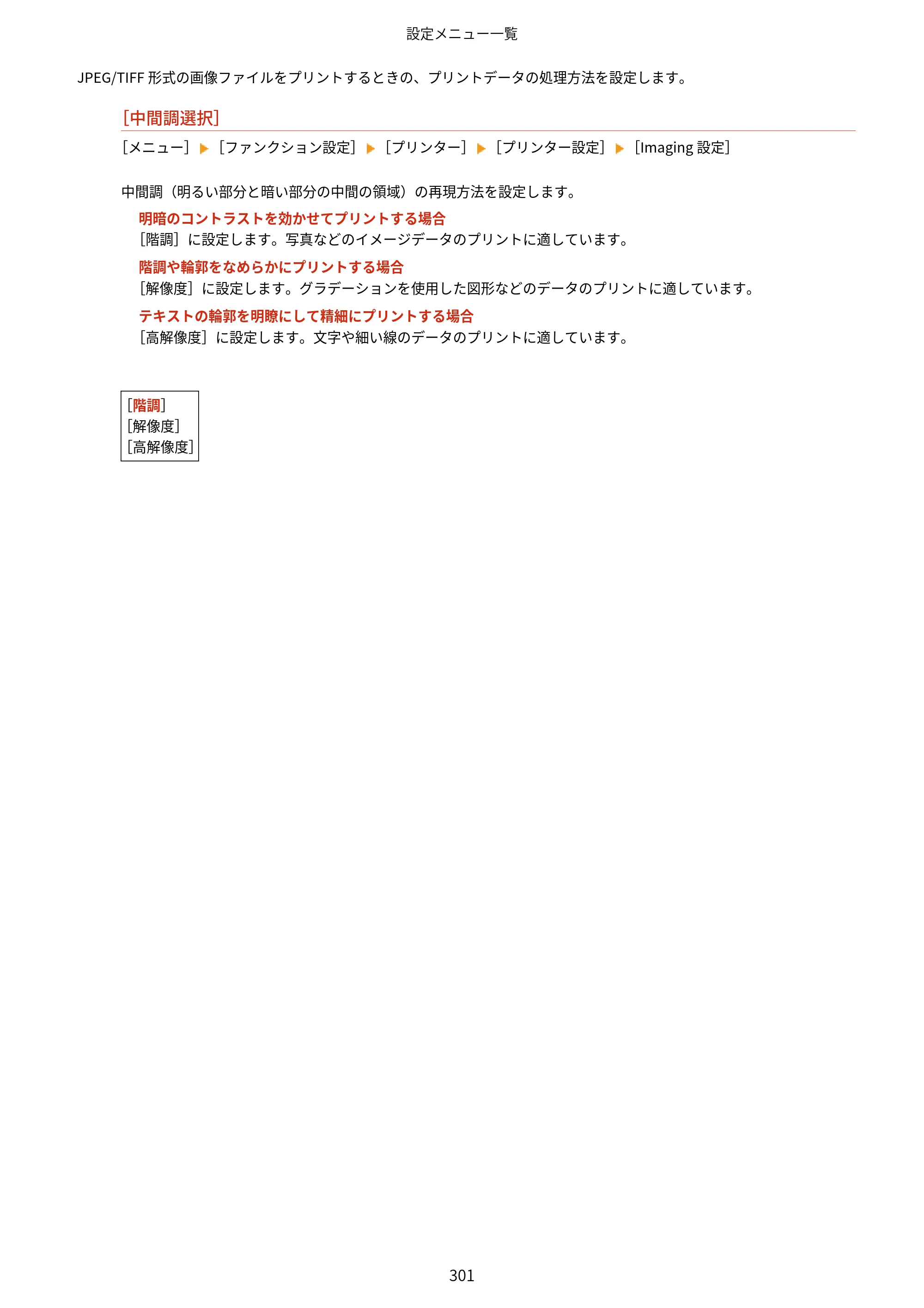 キヤノン MF273dw・MF272dw ユーザーズガイド 2026年6月25日更新（PDF：3.27MB） — 原本ページ — 309ページ