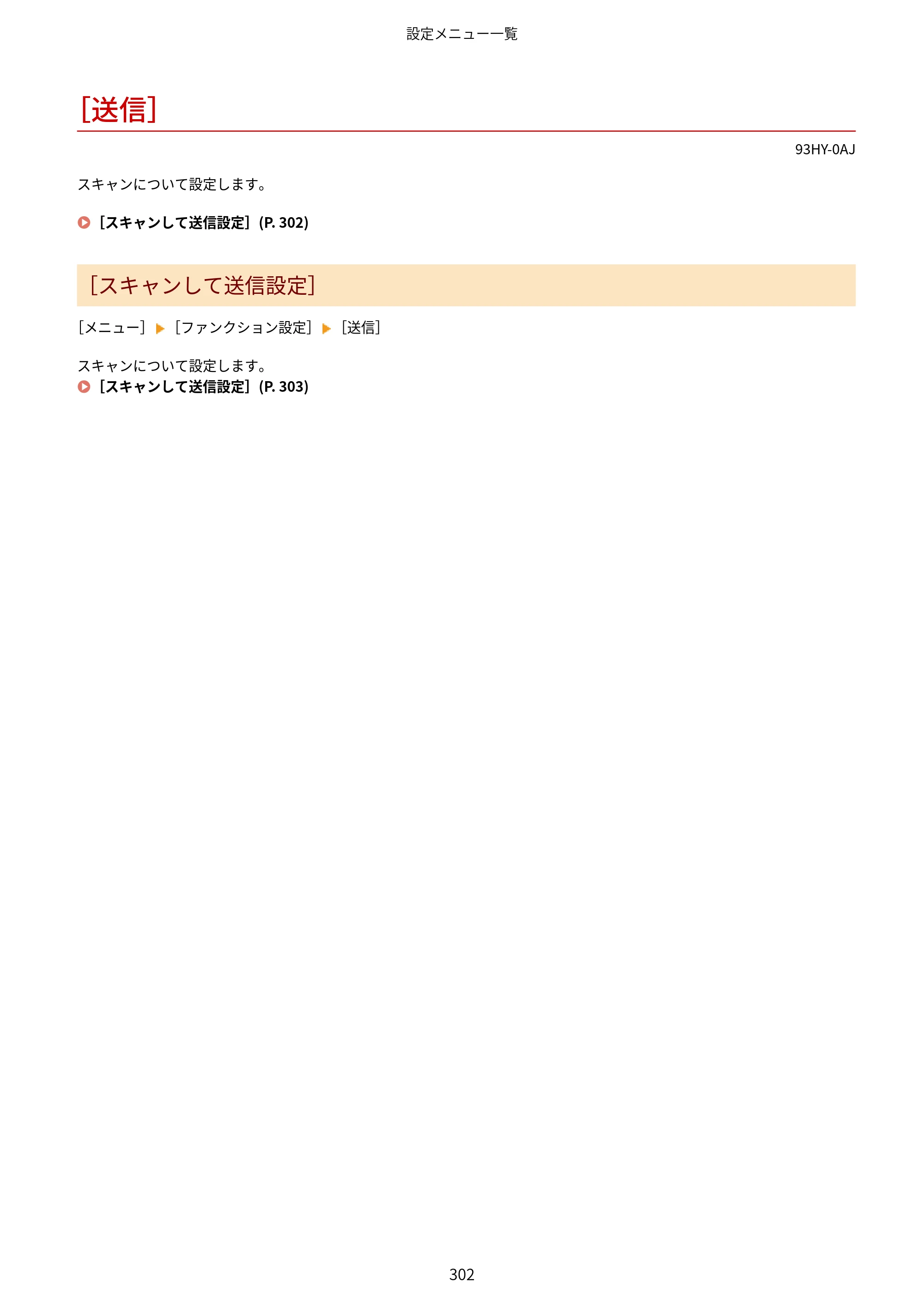 キヤノン MF273dw・MF272dw ユーザーズガイド 2026年6月25日更新（PDF：3.27MB） — ［送信］ — 原本ページ — 310ページ