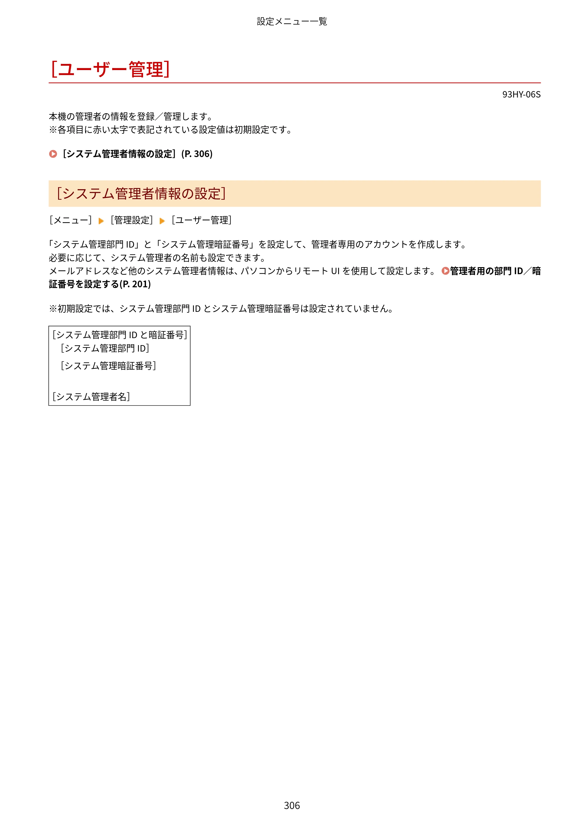 キヤノン MF273dw・MF272dw ユーザーズガイド 2026年6月25日更新（PDF：3.27MB） — ［ユーザー管理］ — 原本ページ — 314ページ
