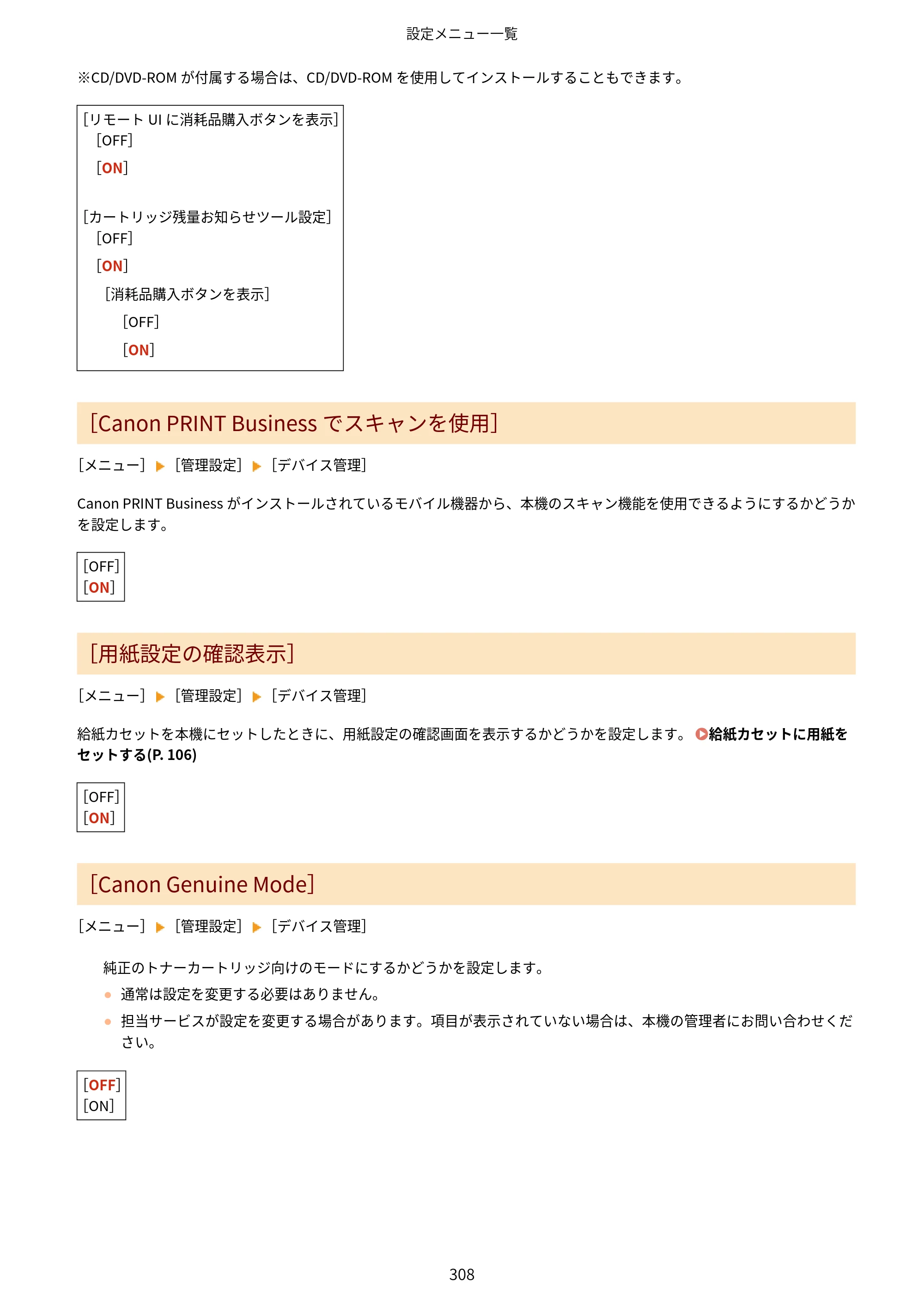 キヤノン MF273dw・MF272dw ユーザーズガイド 2026年6月25日更新（PDF：3.27MB） — 原本ページ — 316ページ