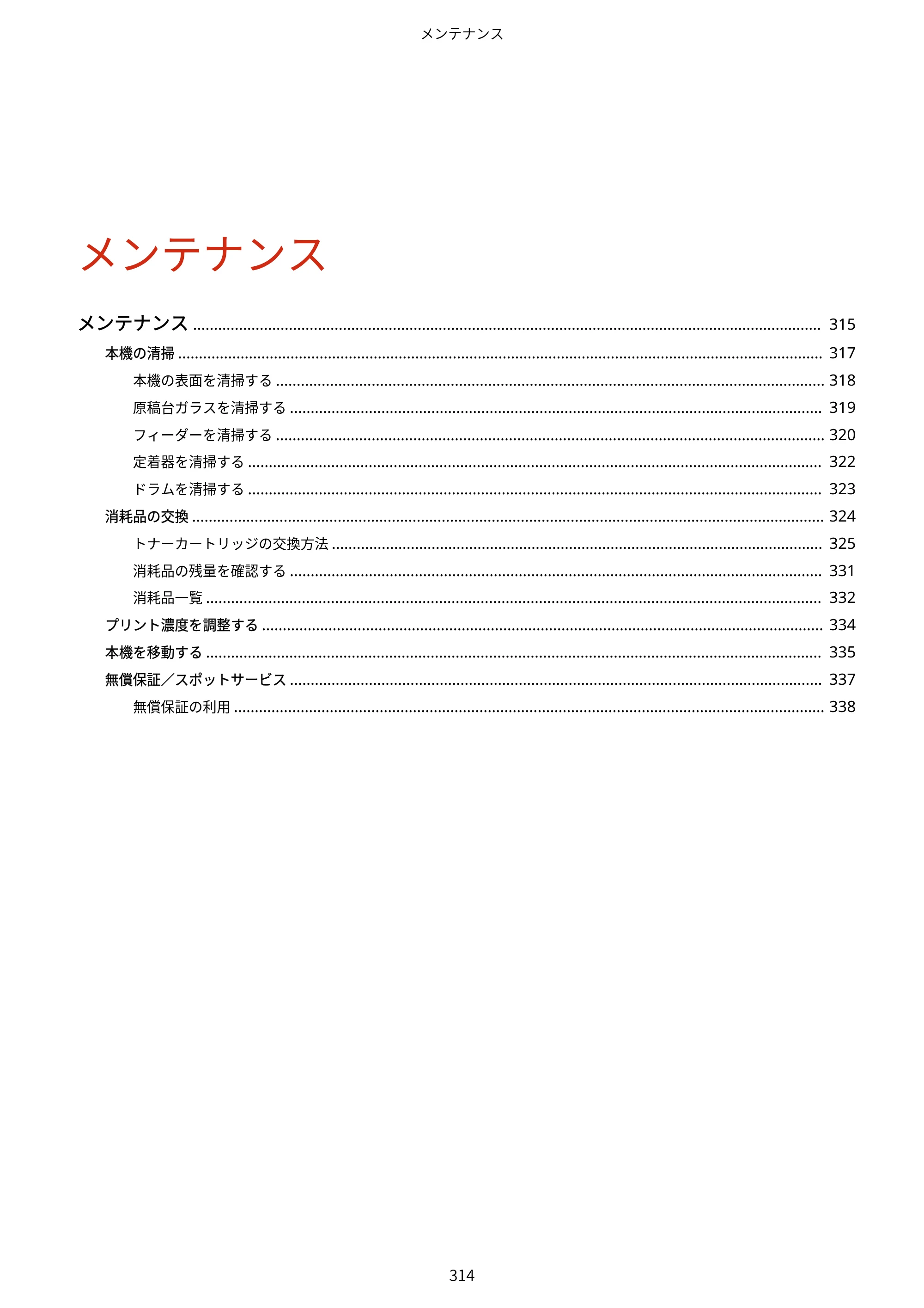 キヤノン MF273dw・MF272dw ユーザーズガイド 2026年6月25日更新（PDF：3.27MB） — 原本ページ — 322ページ