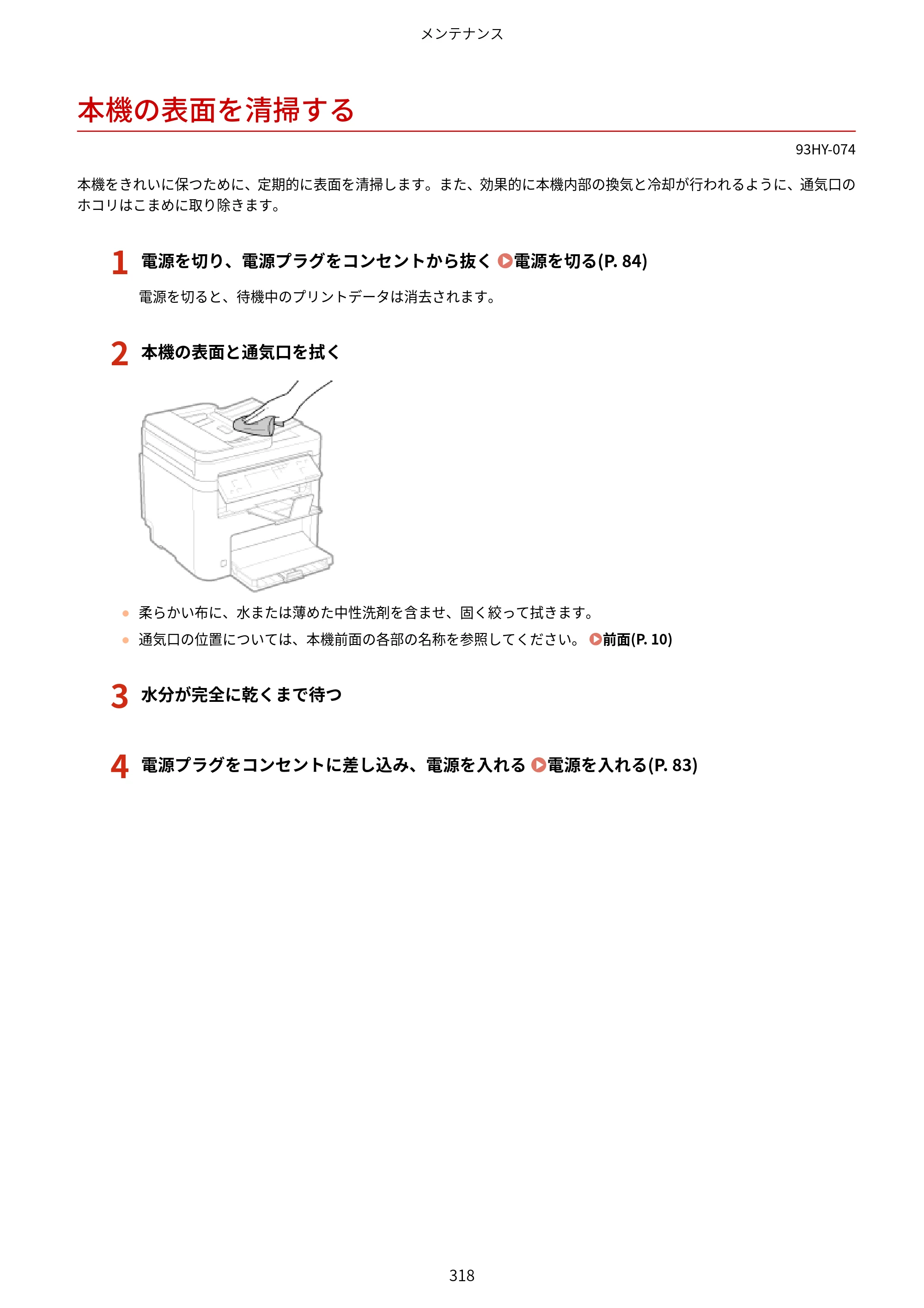 キヤノン MF273dw・MF272dw ユーザーズガイド 2026年6月25日更新（PDF：3.27MB） — 本機の表面を清掃する — 原本ページ — 326ページ