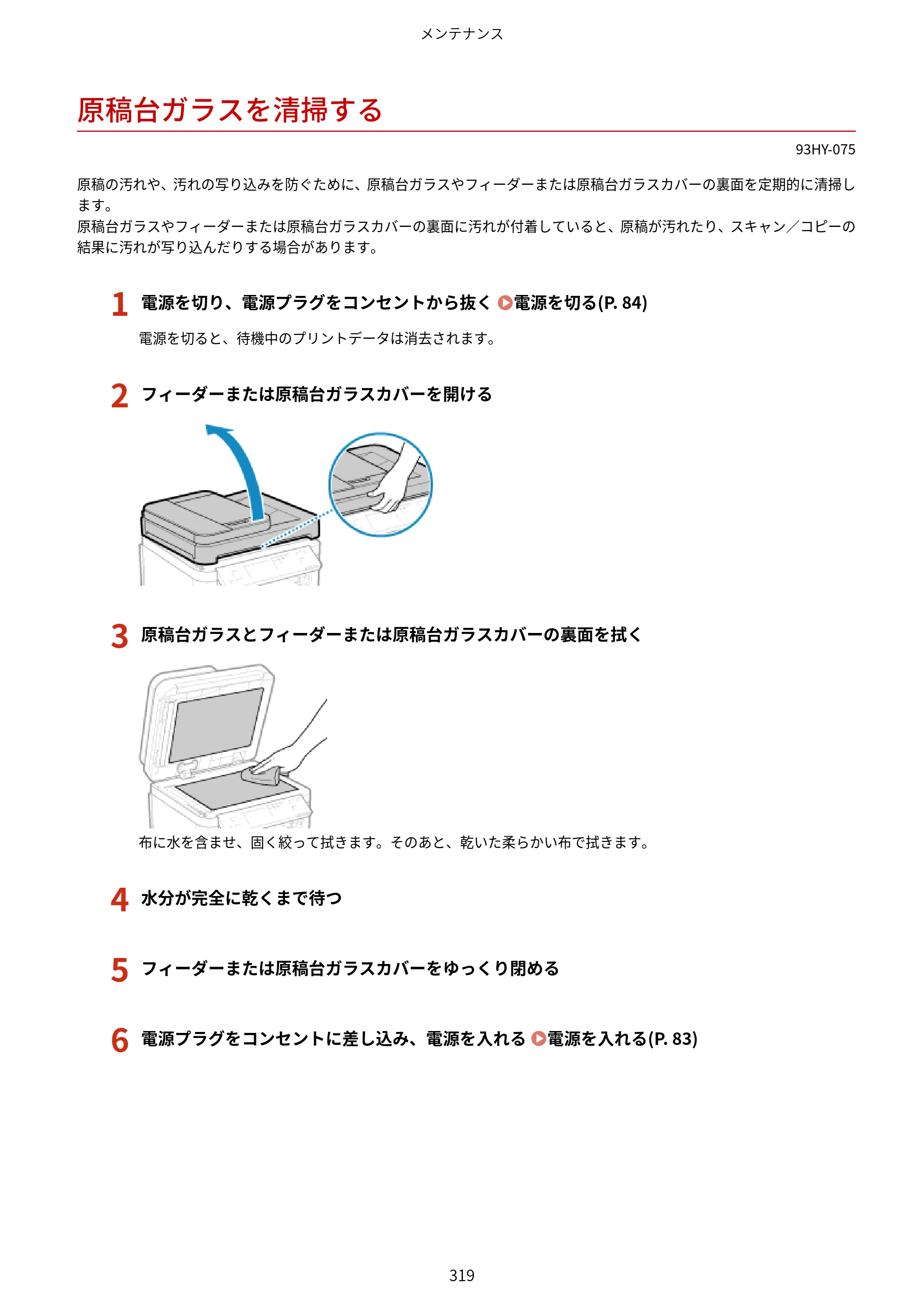 キヤノン MF273dw・MF272dw ユーザーズガイド 2026年6月25日更新（PDF：3.27MB） — 原稿台ガラスを清掃する — 原本ページ — 327ページ