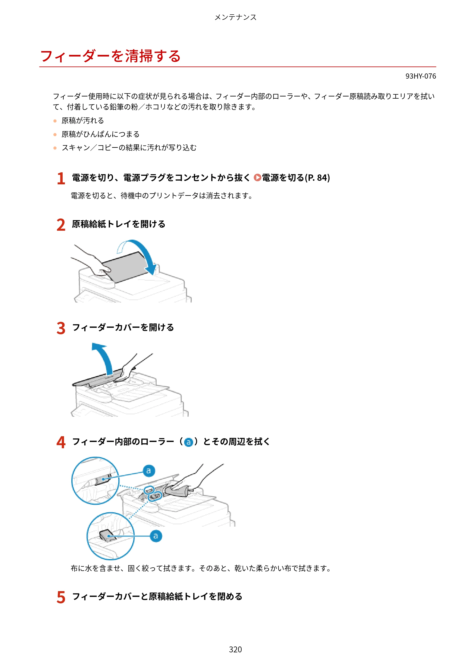 キヤノン MF273dw・MF272dw ユーザーズガイド 2026年6月25日更新（PDF：3.27MB） — フィーダーを清掃する — 原本ページ — 328ページ