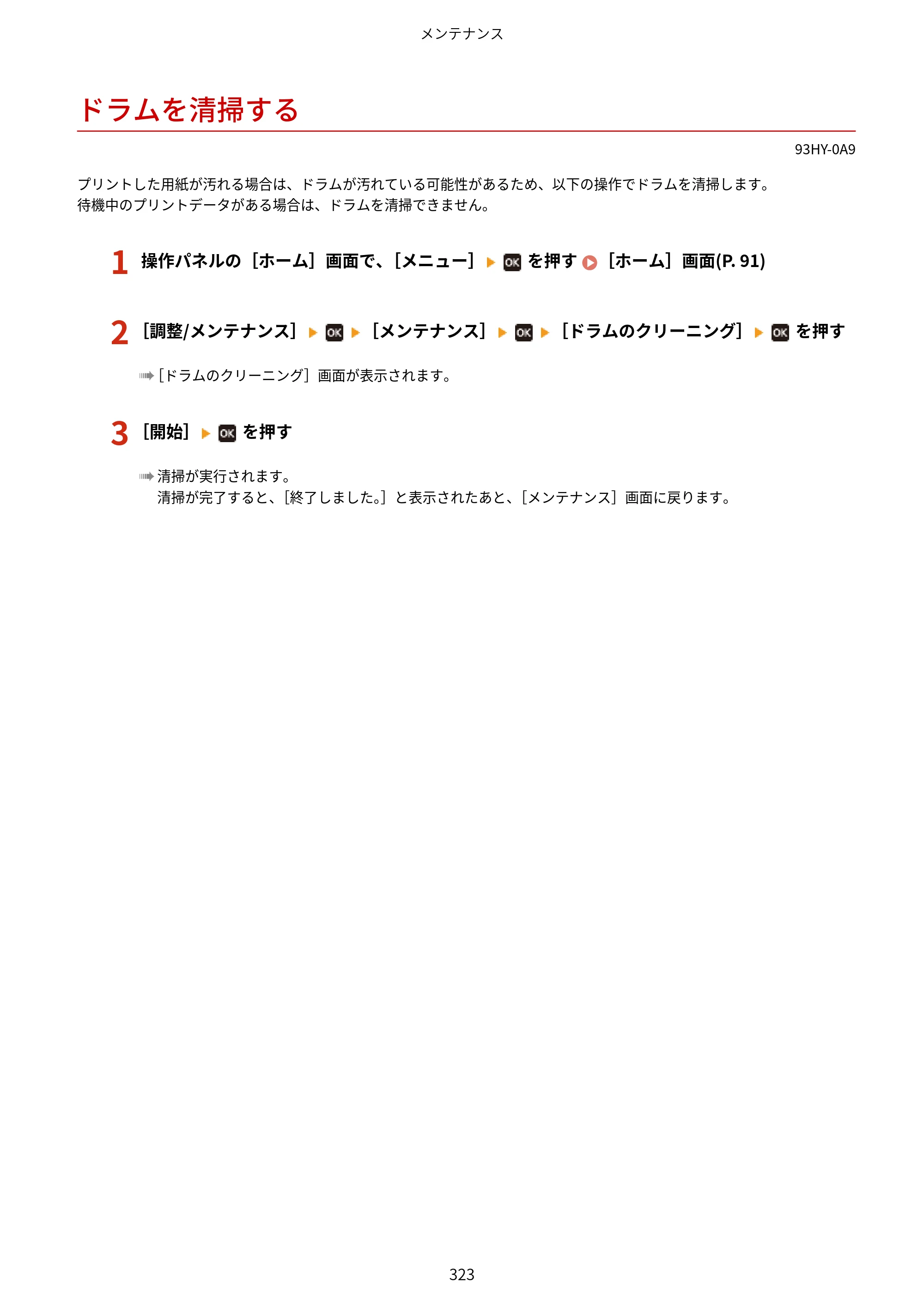キヤノン MF273dw・MF272dw ユーザーズガイド 2026年6月25日更新（PDF：3.27MB） — ドラムを清掃する — 原本ページ — 331ページ
